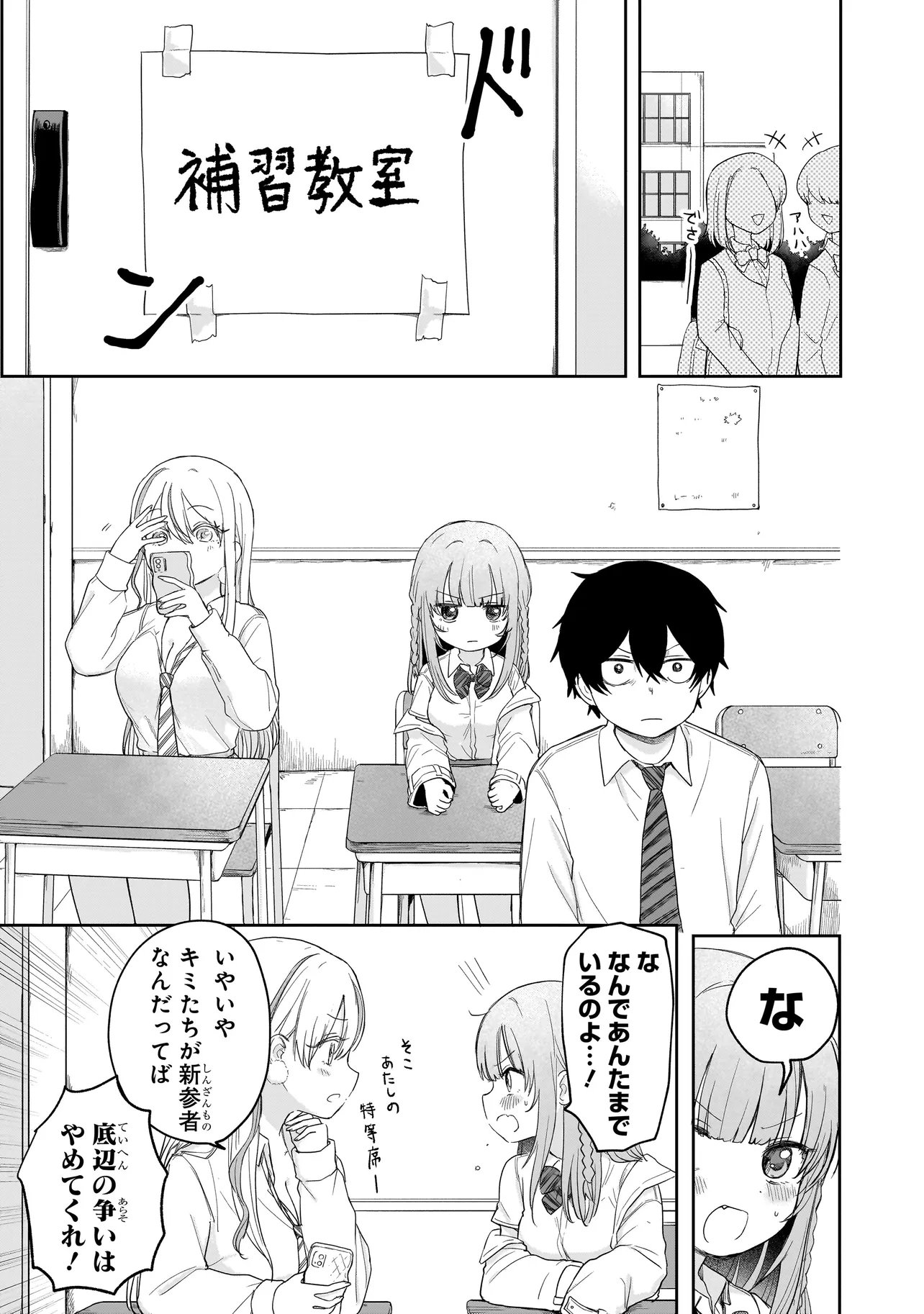 Umai tte Ie!!!!!! - Chapter 4.1 - Page 15