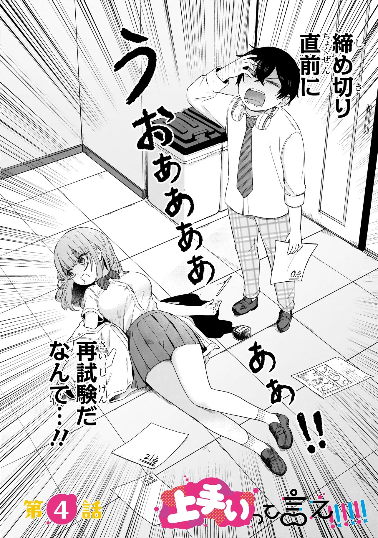 Umai tte Ie!!!!!! - Chapter 4.1 - Page 2