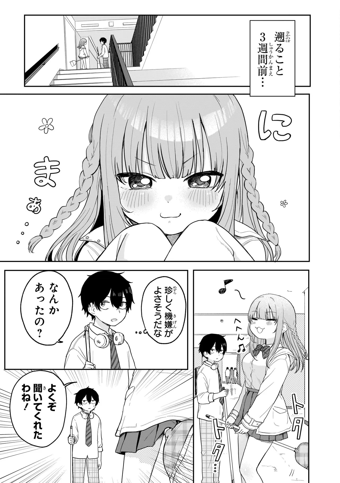 Umai tte Ie!!!!!! - Chapter 4.1 - Page 3
