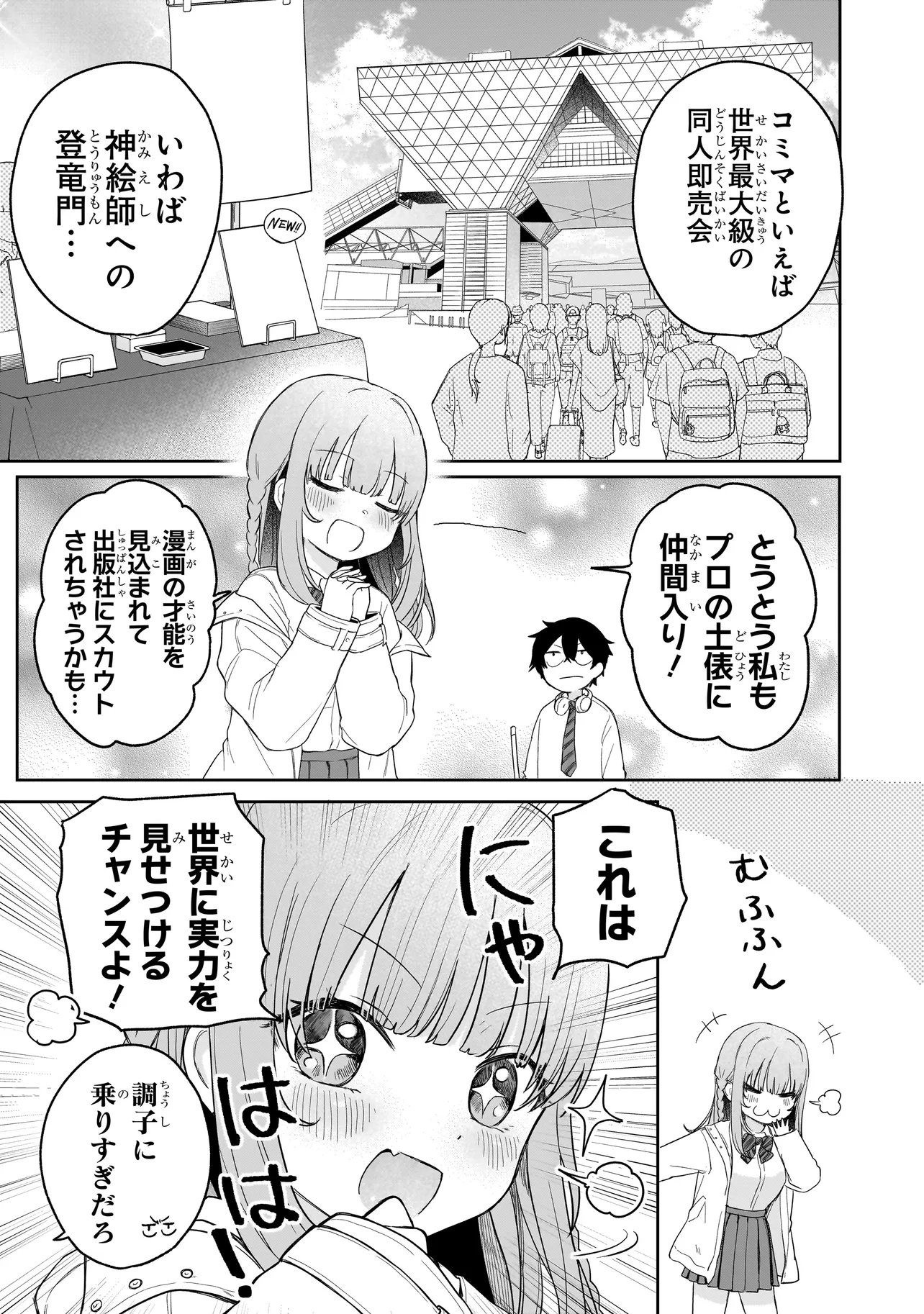 Umai tte Ie!!!!!! - Chapter 4.1 - Page 5