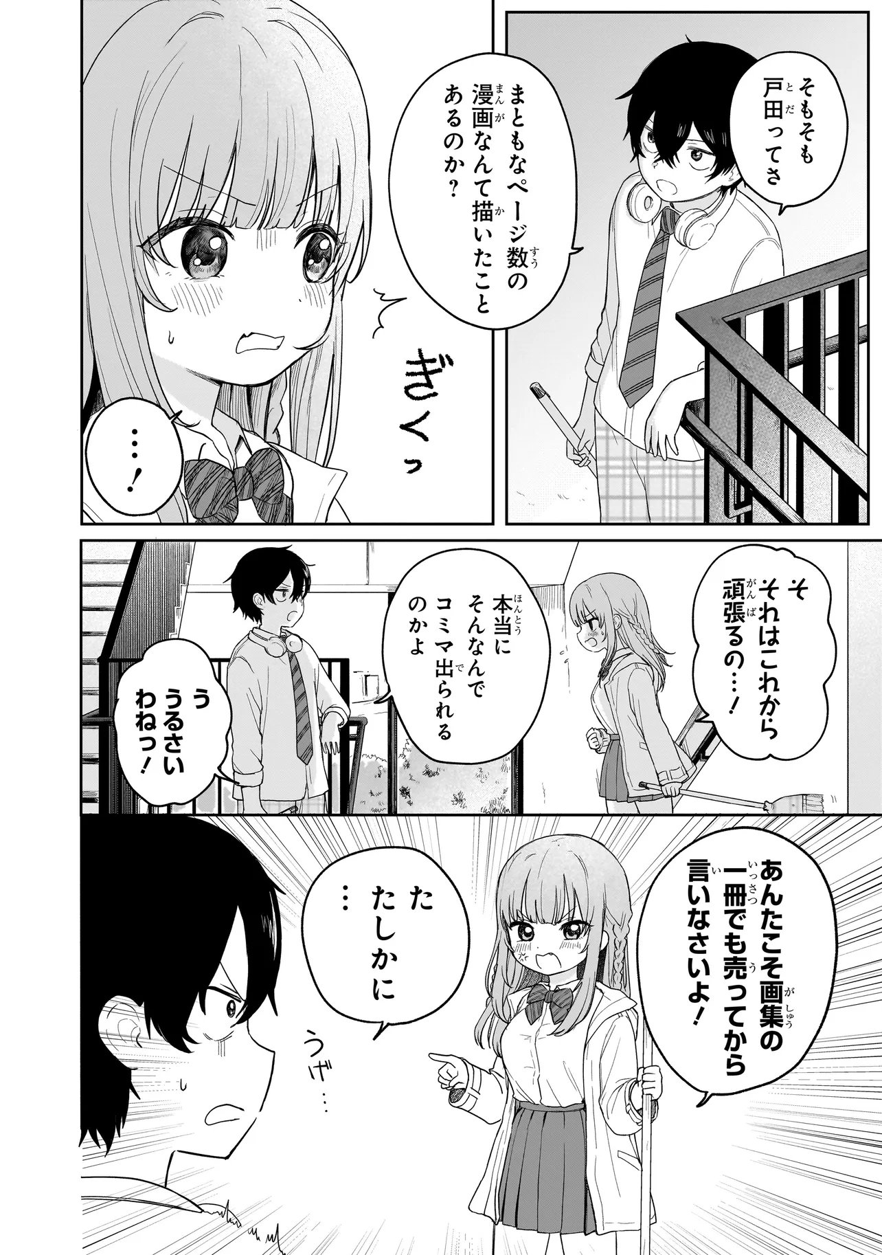 Umai tte Ie!!!!!! - Chapter 4.1 - Page 6