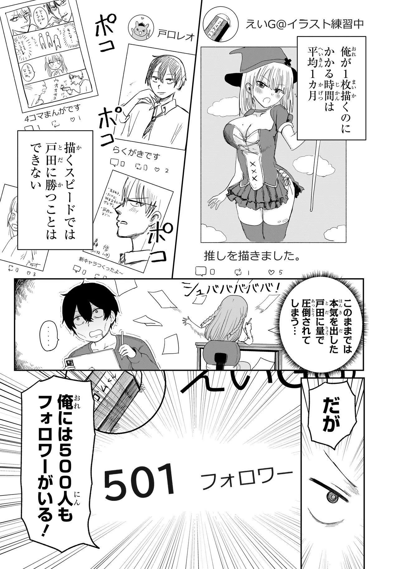 Umai tte Ie!!!!!! - Chapter 4.1 - Page 7