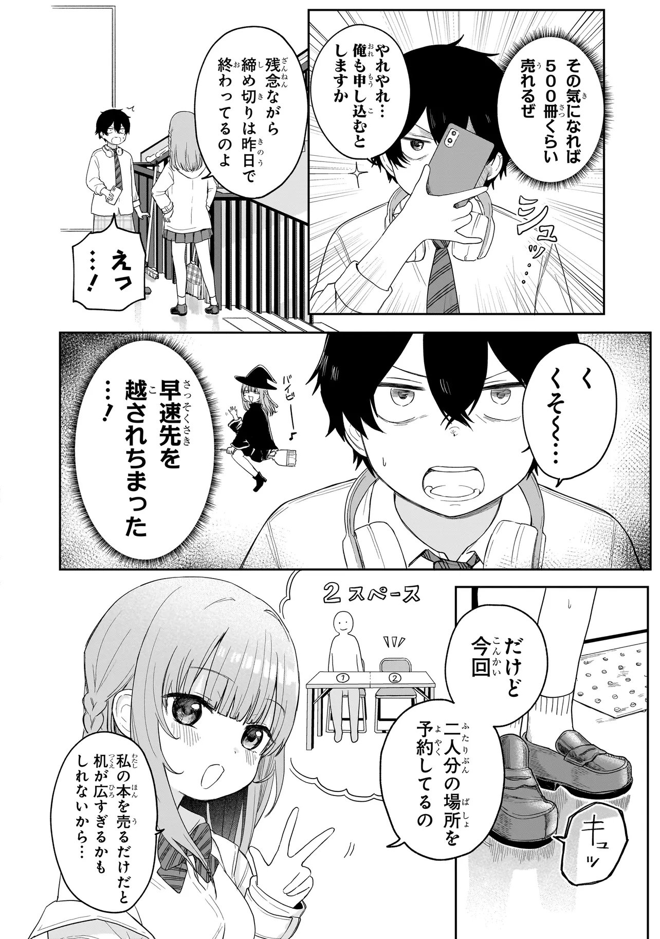 Umai tte Ie!!!!!! - Chapter 4.1 - Page 8