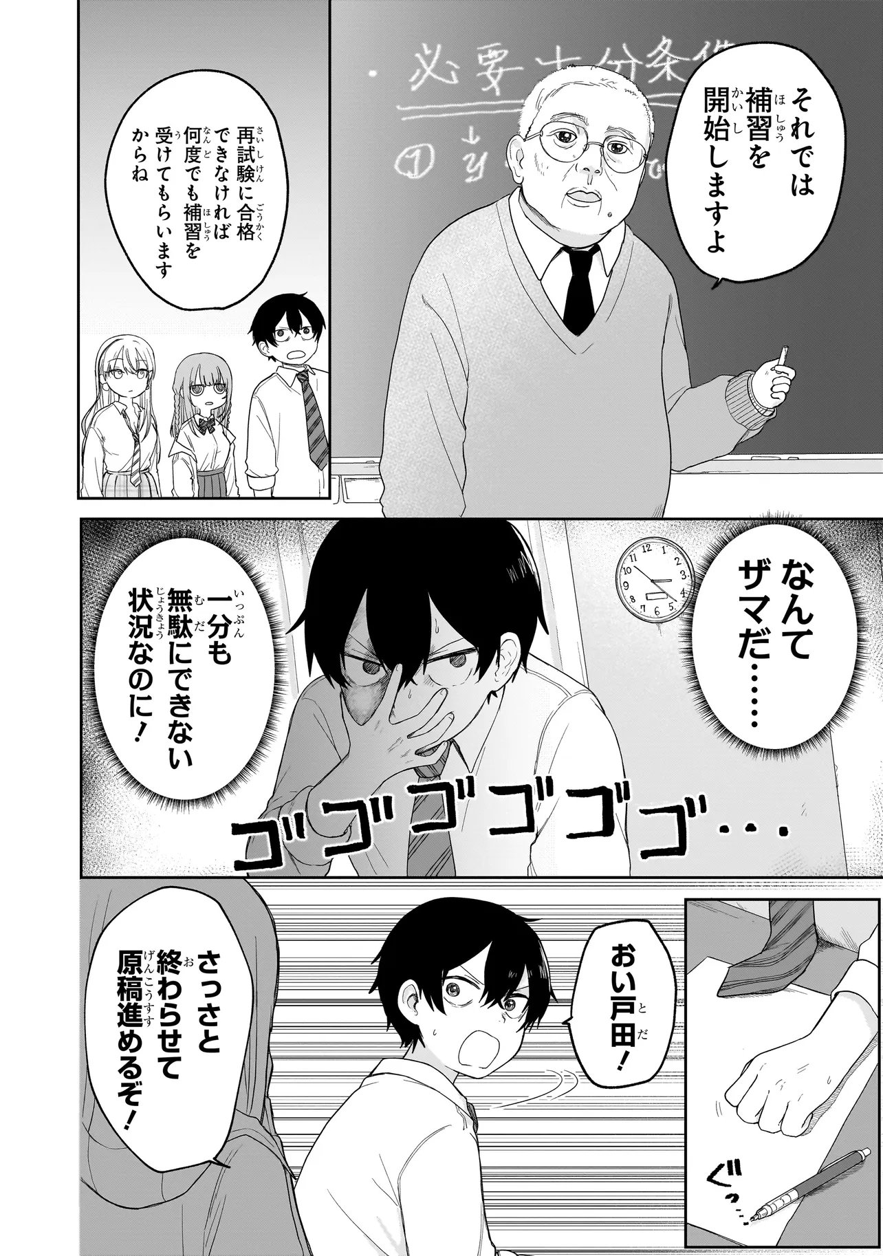 Umai tte Ie!!!!!! - Chapter 4.2 - Page 1