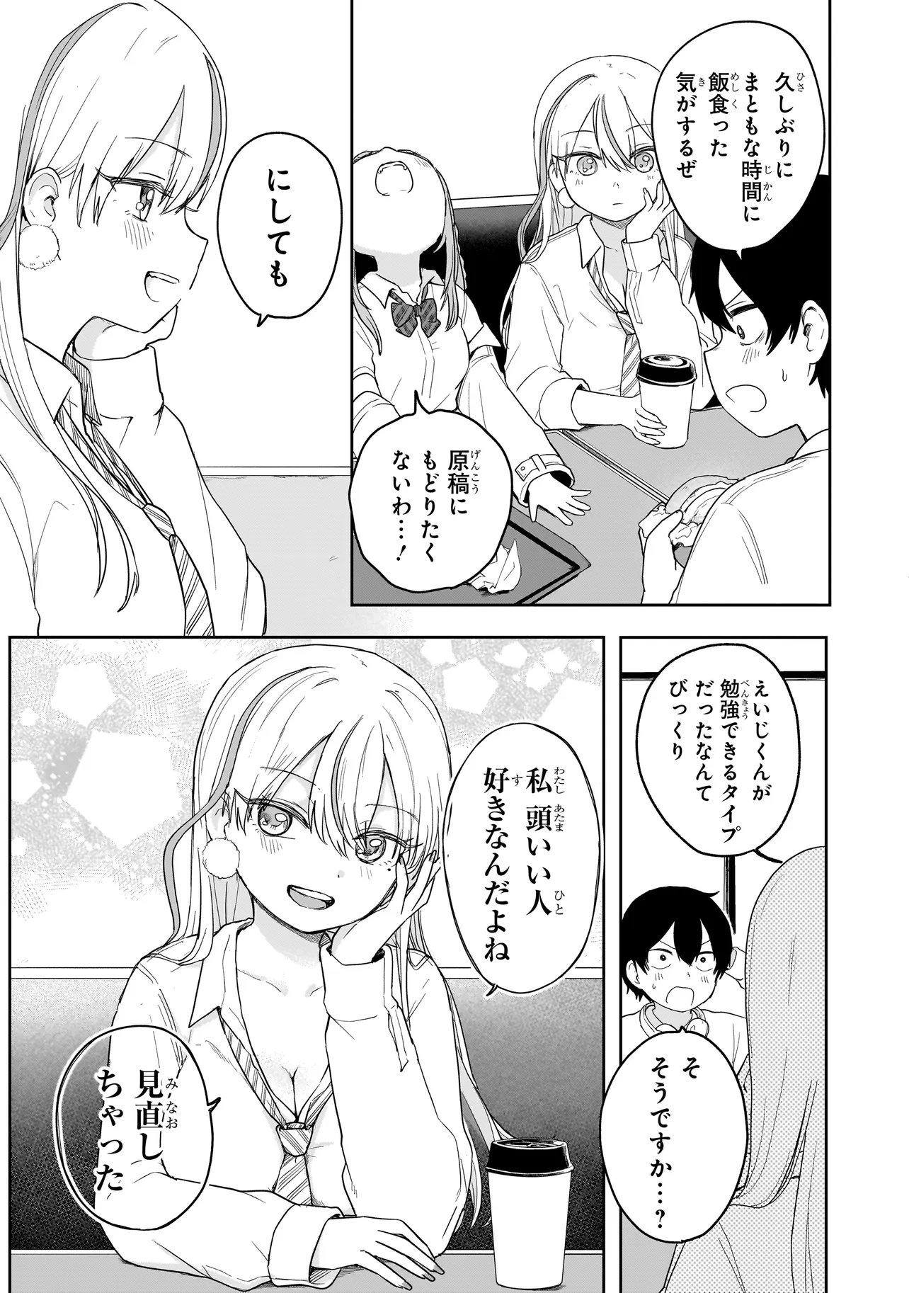 Umai tte Ie!!!!!! - Chapter 4.2 - Page 12