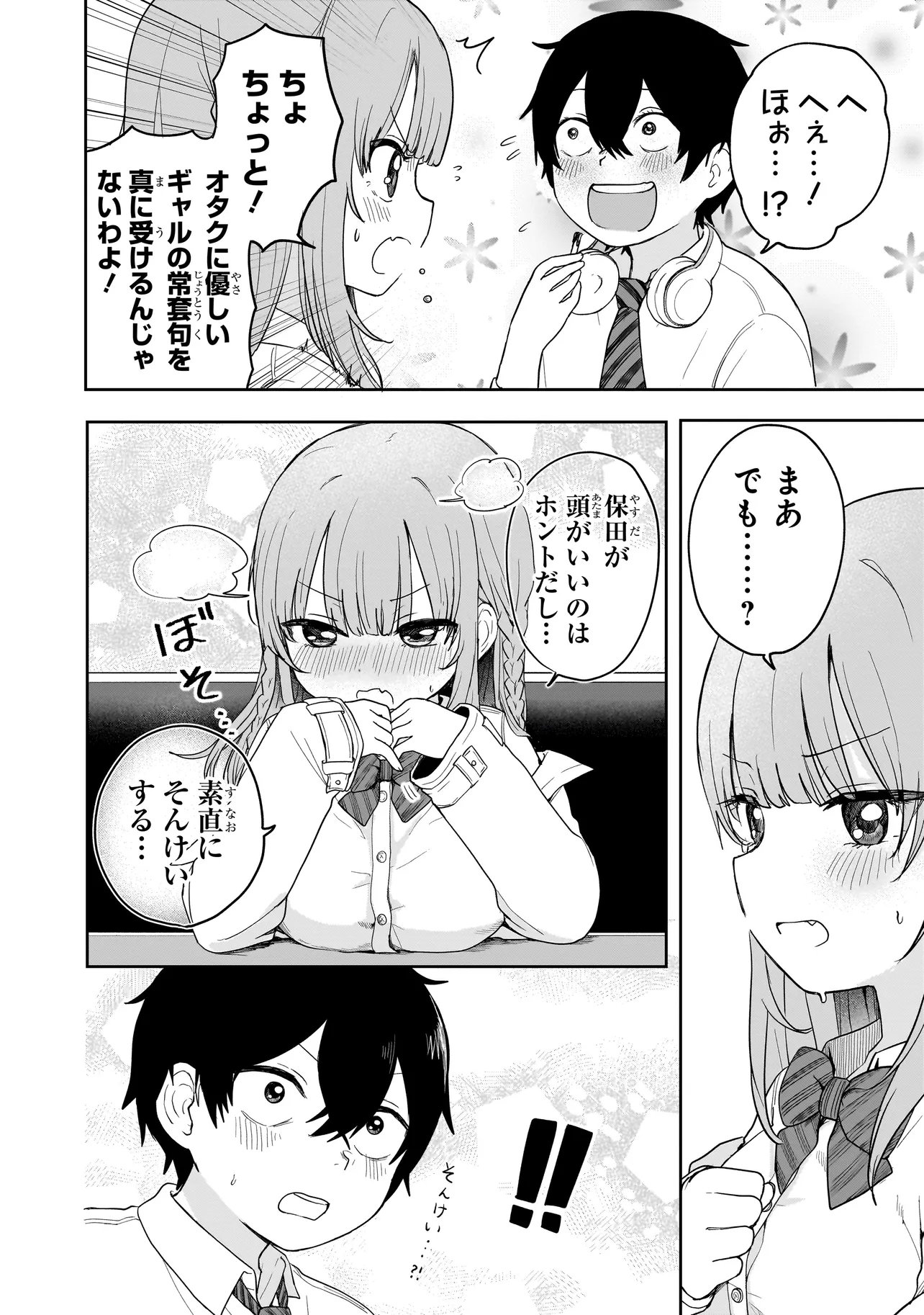 Umai tte Ie!!!!!! - Chapter 4.2 - Page 13