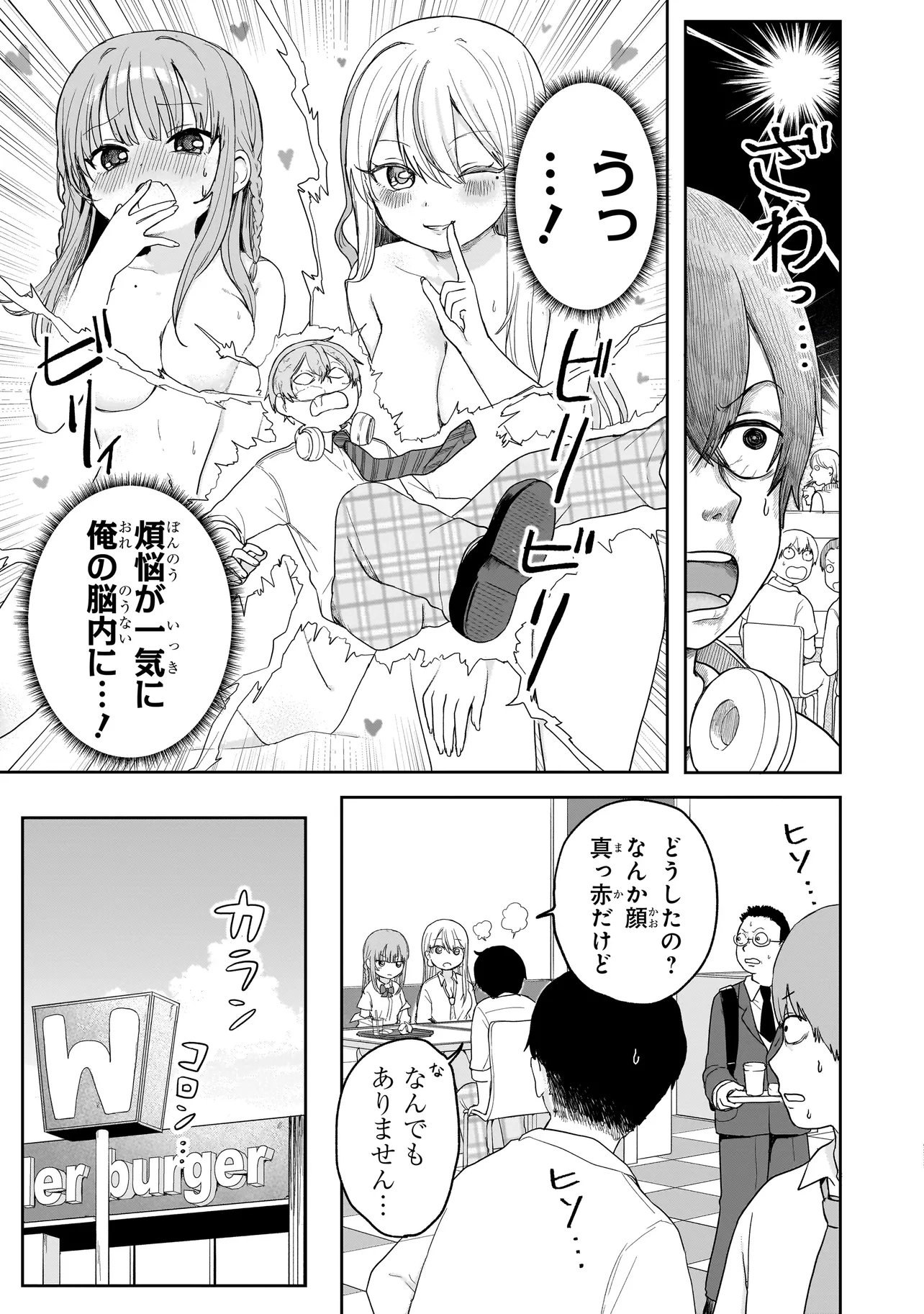 Umai tte Ie!!!!!! - Chapter 4.2 - Page 16