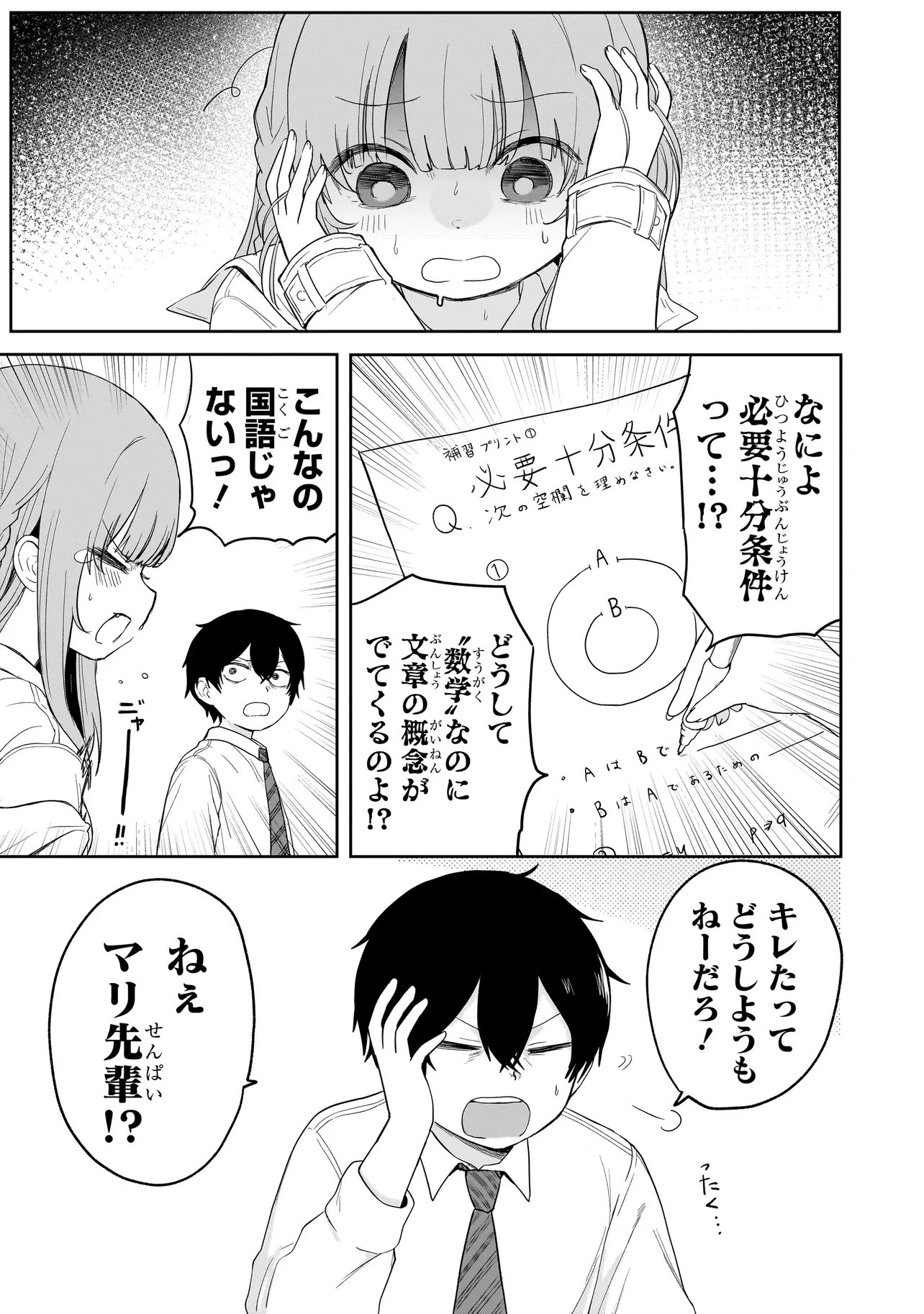 Umai tte Ie!!!!!! - Chapter 4.2 - Page 2