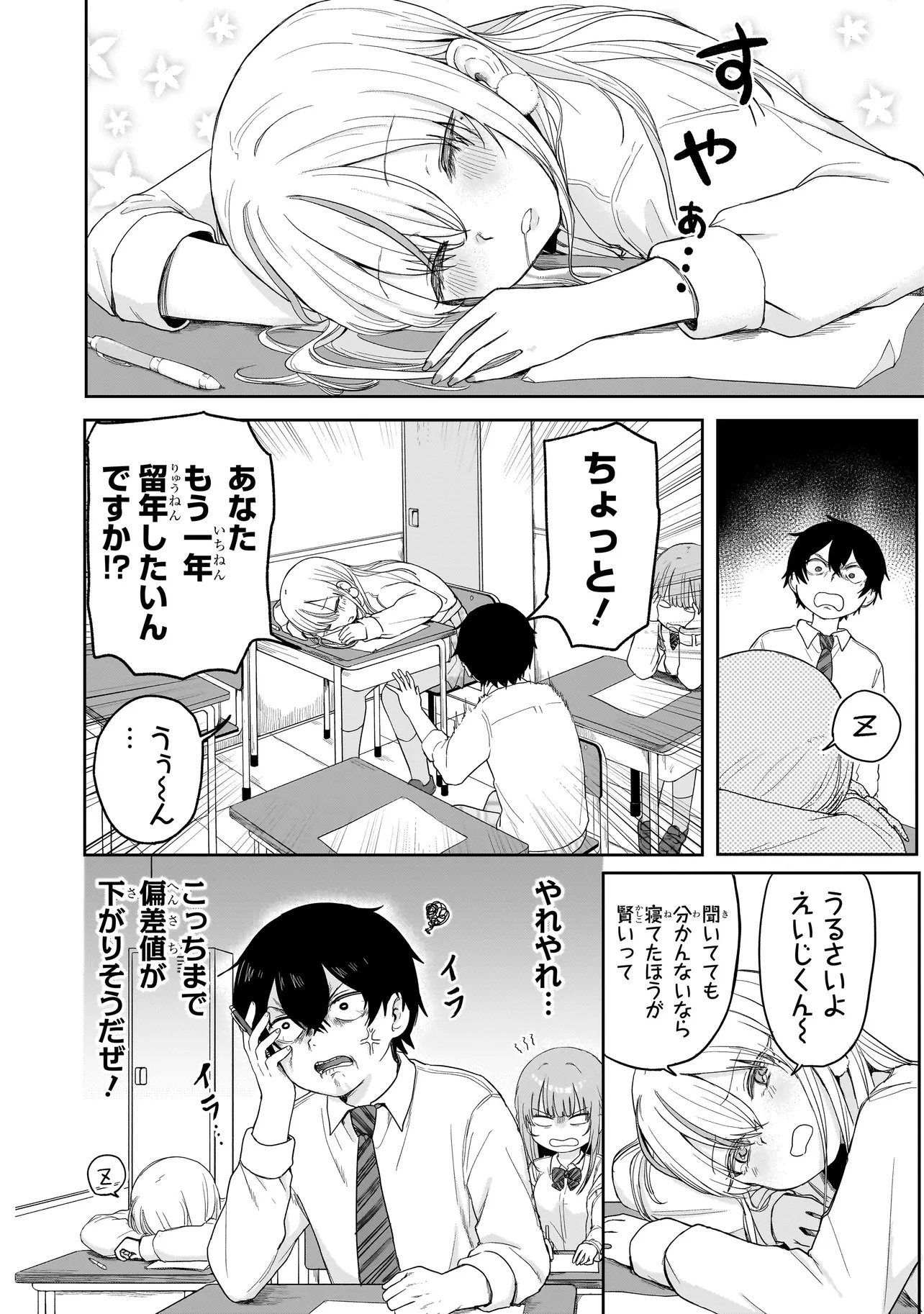 Umai tte Ie!!!!!! - Chapter 4.2 - Page 3