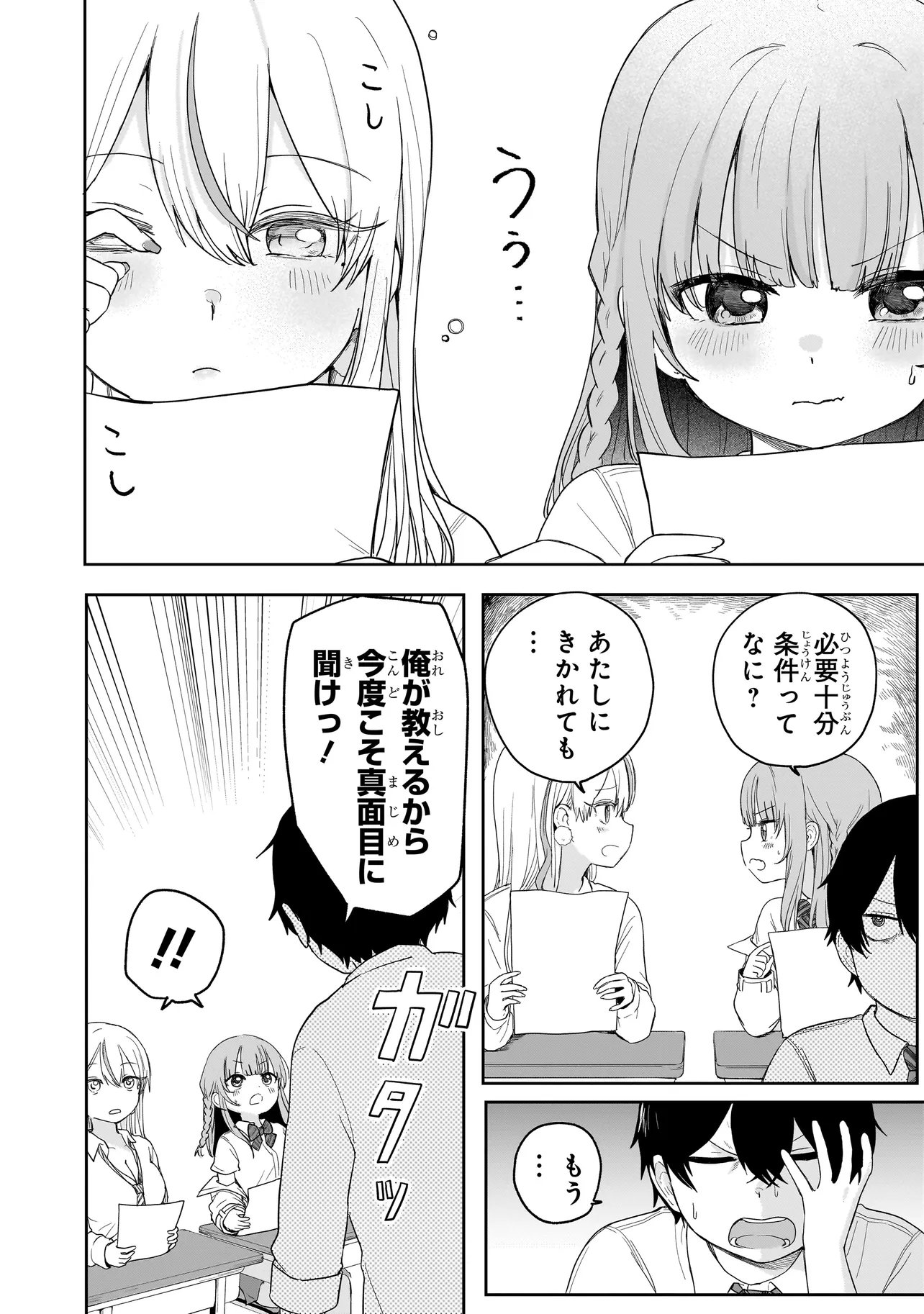 Umai tte Ie!!!!!! - Chapter 4.2 - Page 5