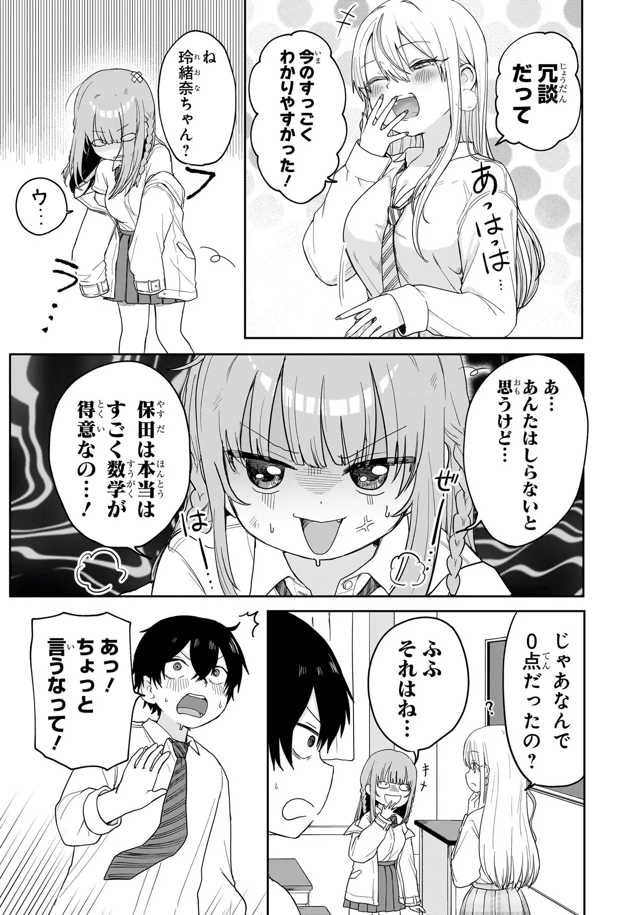 Umai tte Ie!!!!!! - Chapter 4.2 - Page 8