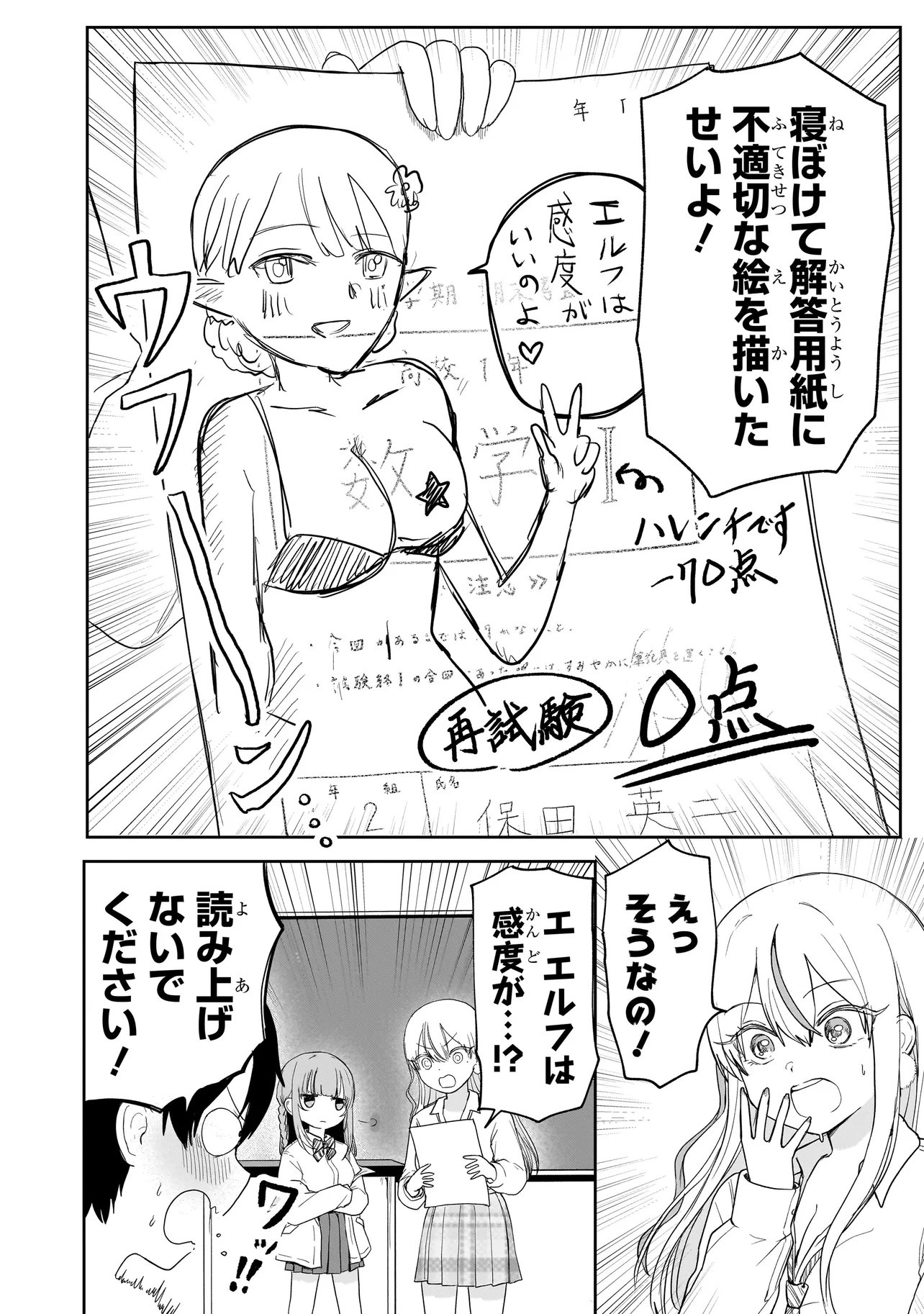 Umai tte Ie!!!!!! - Chapter 4.2 - Page 9