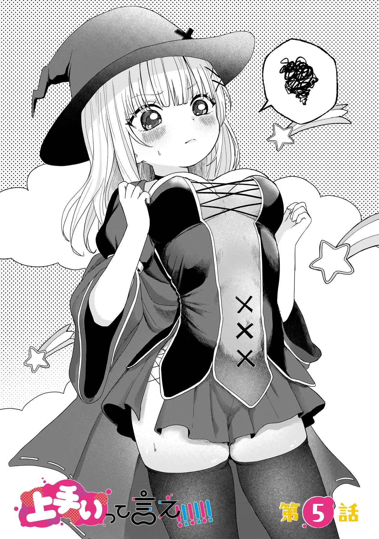 Umai tte Ie!!!!!! - Chapter 5.1 - Page 1