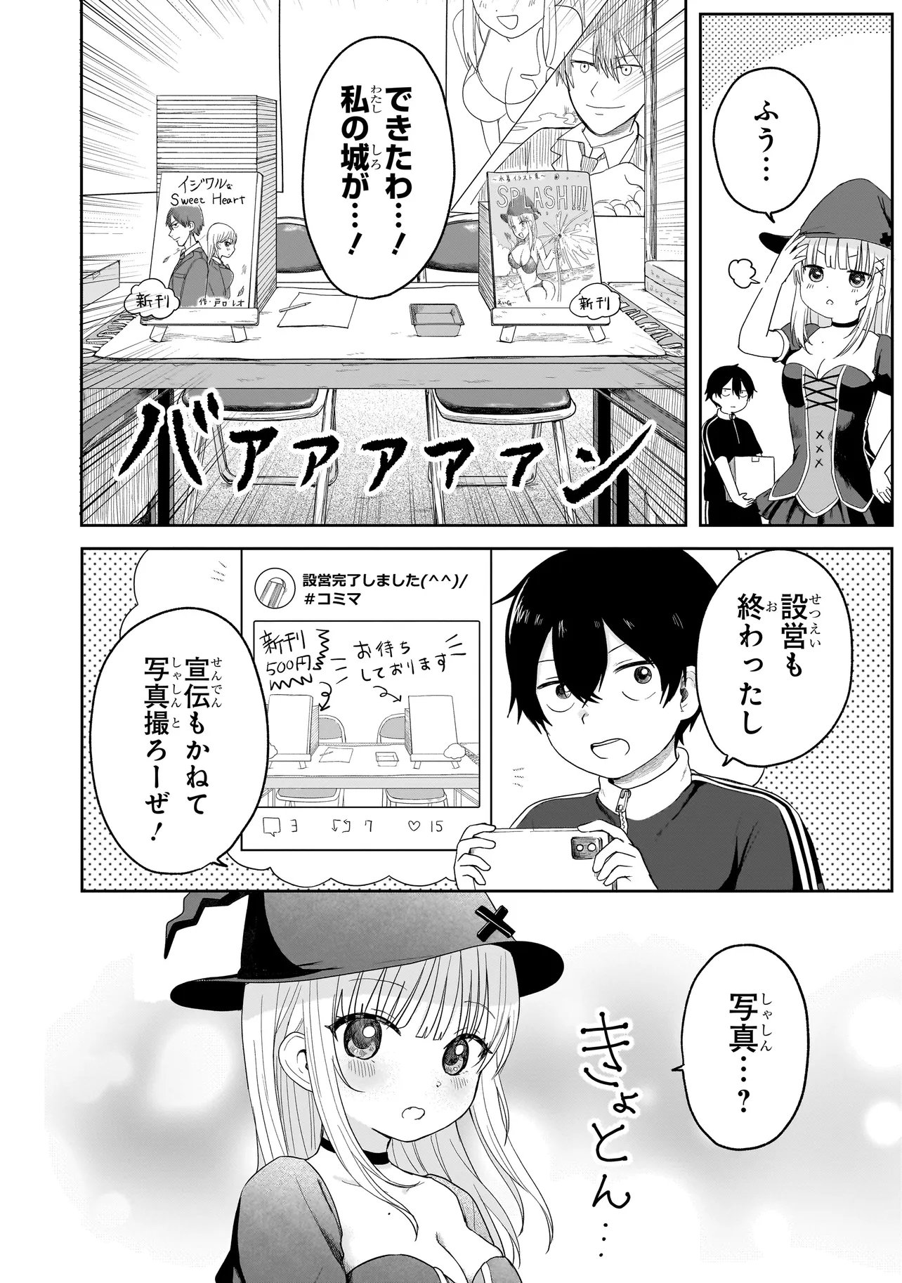 Umai tte Ie!!!!!! - Chapter 5.1 - Page 10