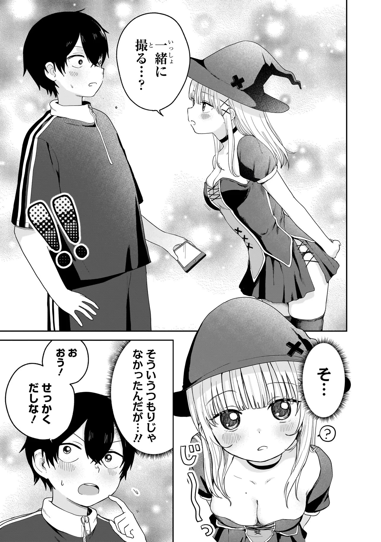 Umai tte Ie!!!!!! - Chapter 5.1 - Page 11