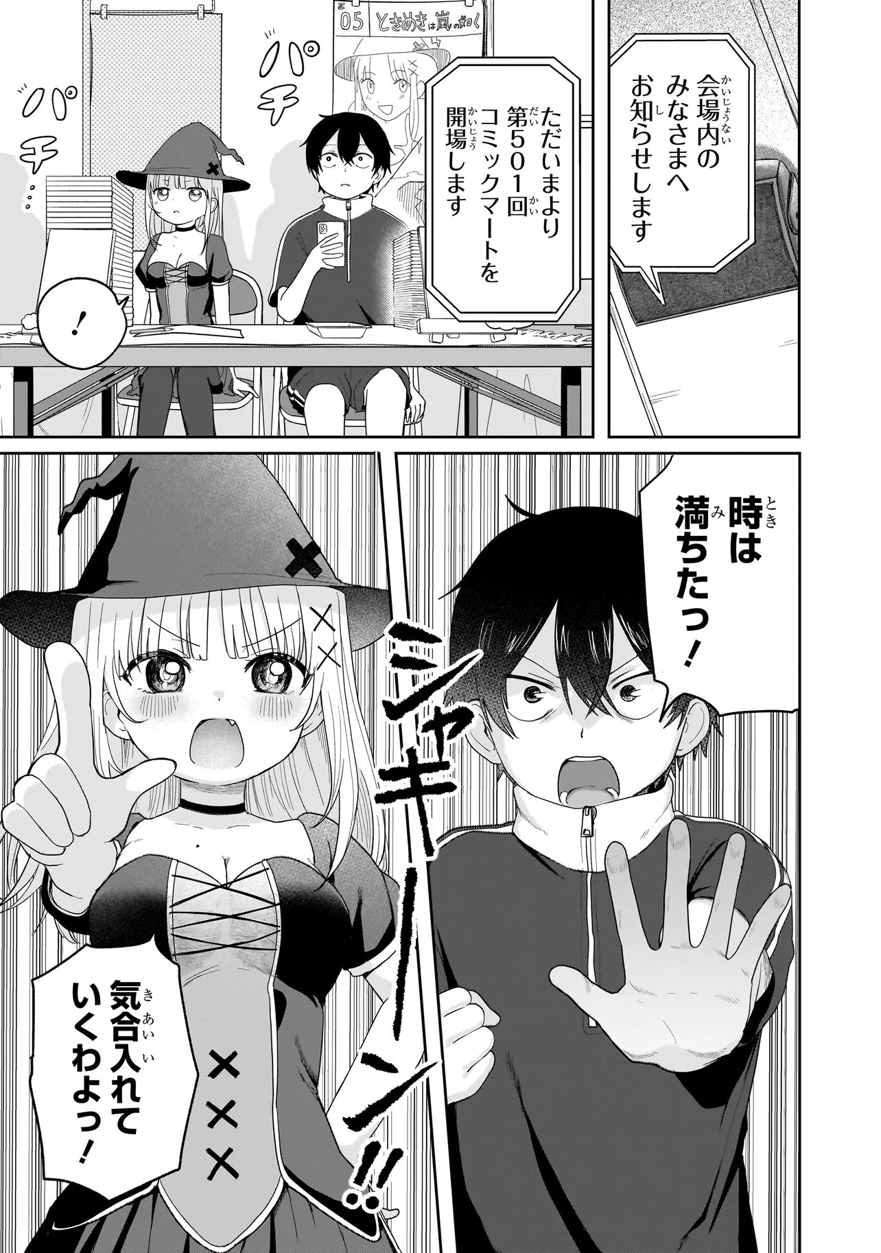 Umai tte Ie!!!!!! - Chapter 5.1 - Page 13