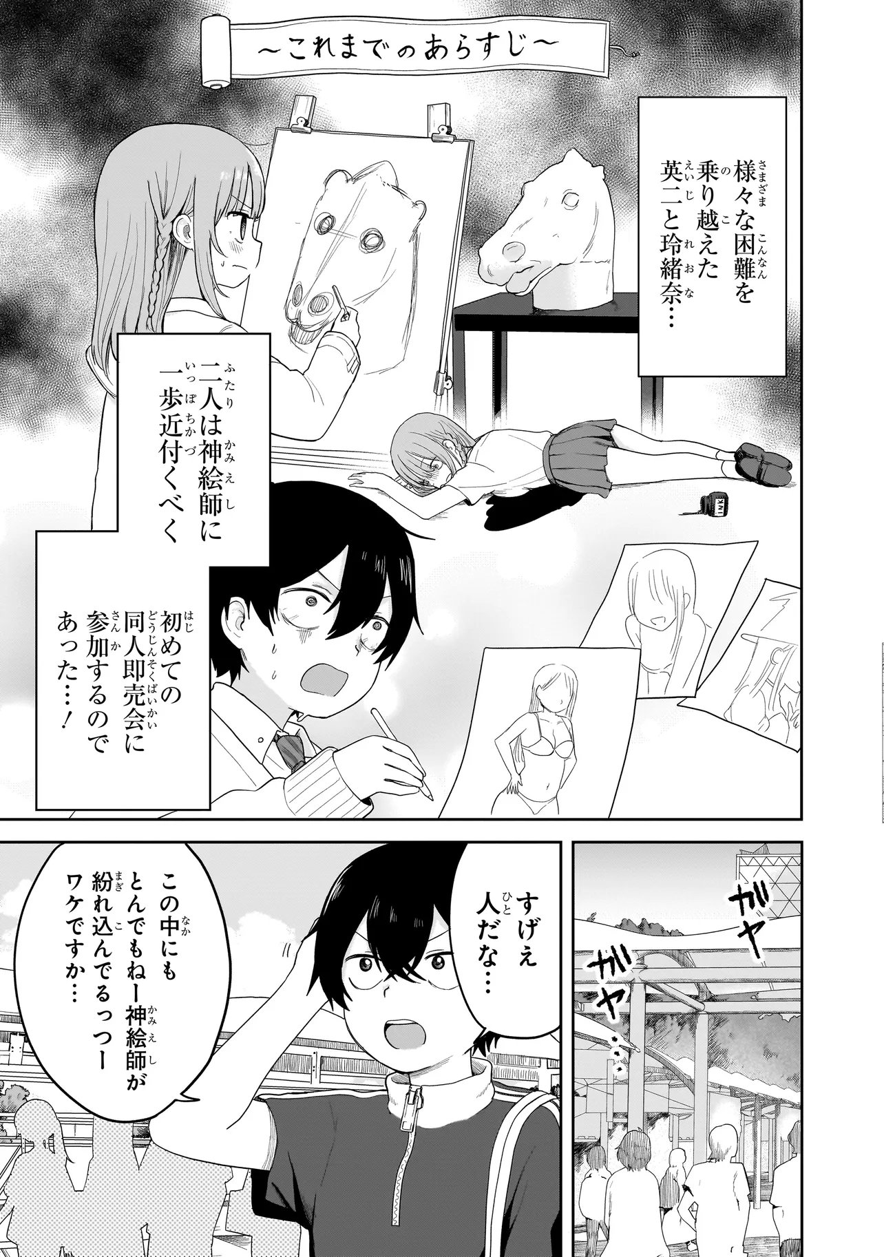 Umai tte Ie!!!!!! - Chapter 5.1 - Page 3