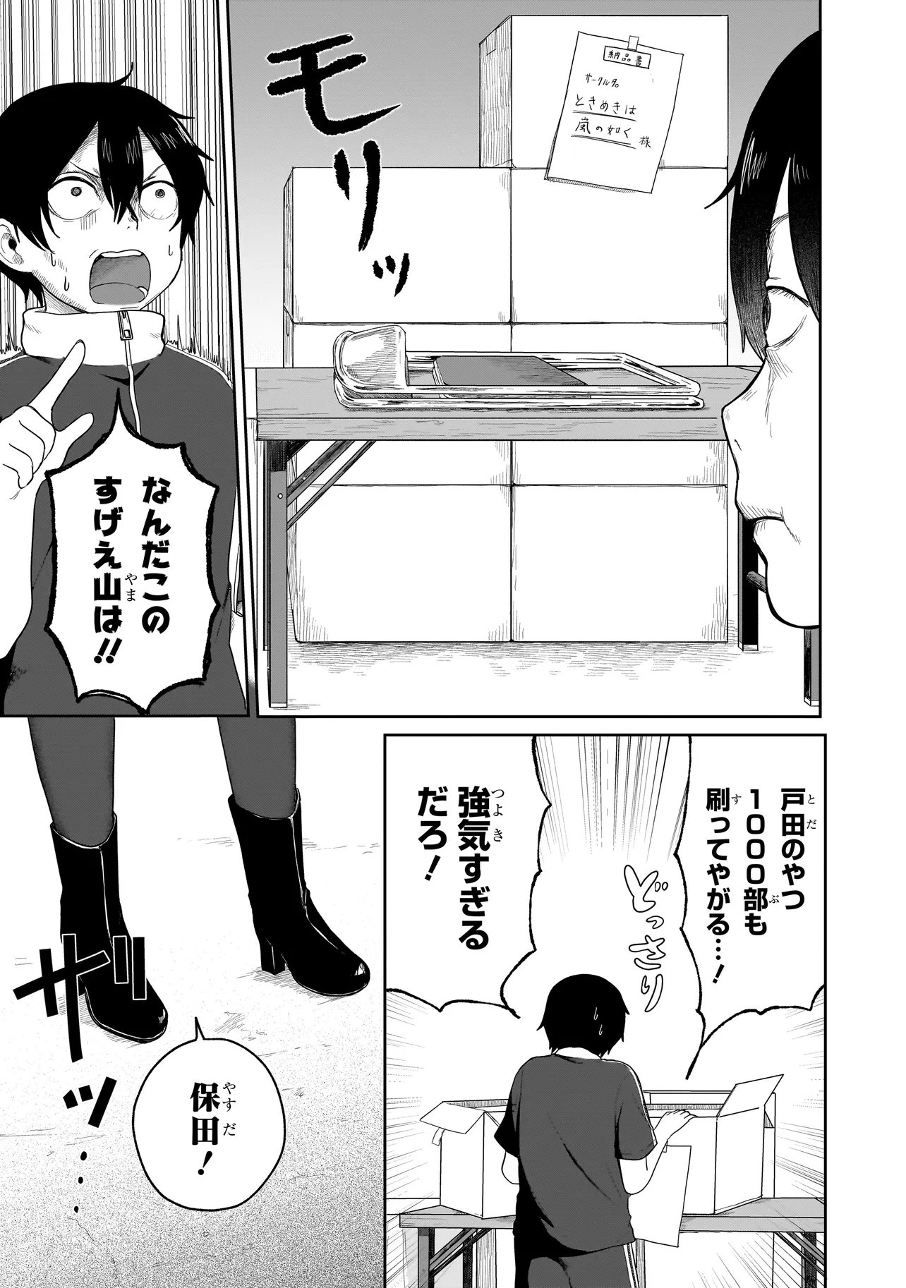 Umai tte Ie!!!!!! - Chapter 5.1 - Page 5