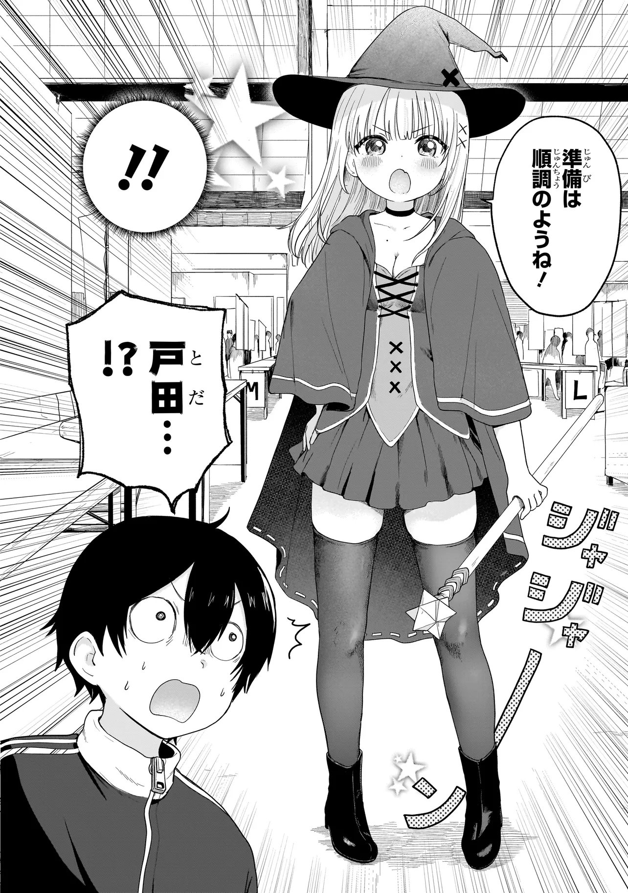 Umai tte Ie!!!!!! - Chapter 5.1 - Page 6