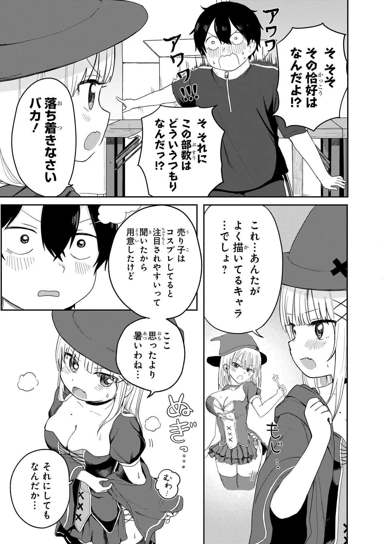 Umai tte Ie!!!!!! - Chapter 5.1 - Page 7