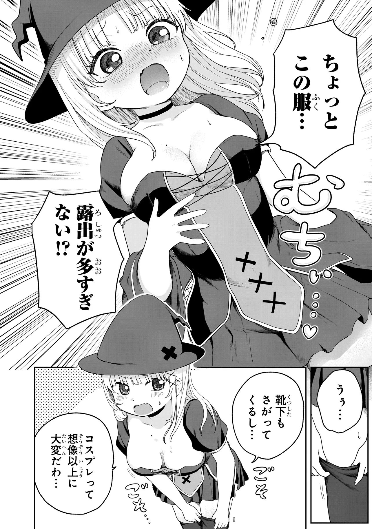 Umai tte Ie!!!!!! - Chapter 5.1 - Page 8