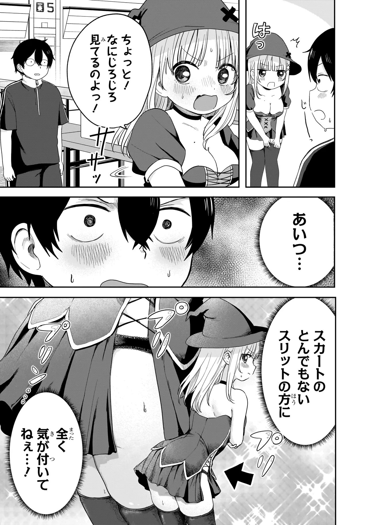 Umai tte Ie!!!!!! - Chapter 5.1 - Page 9