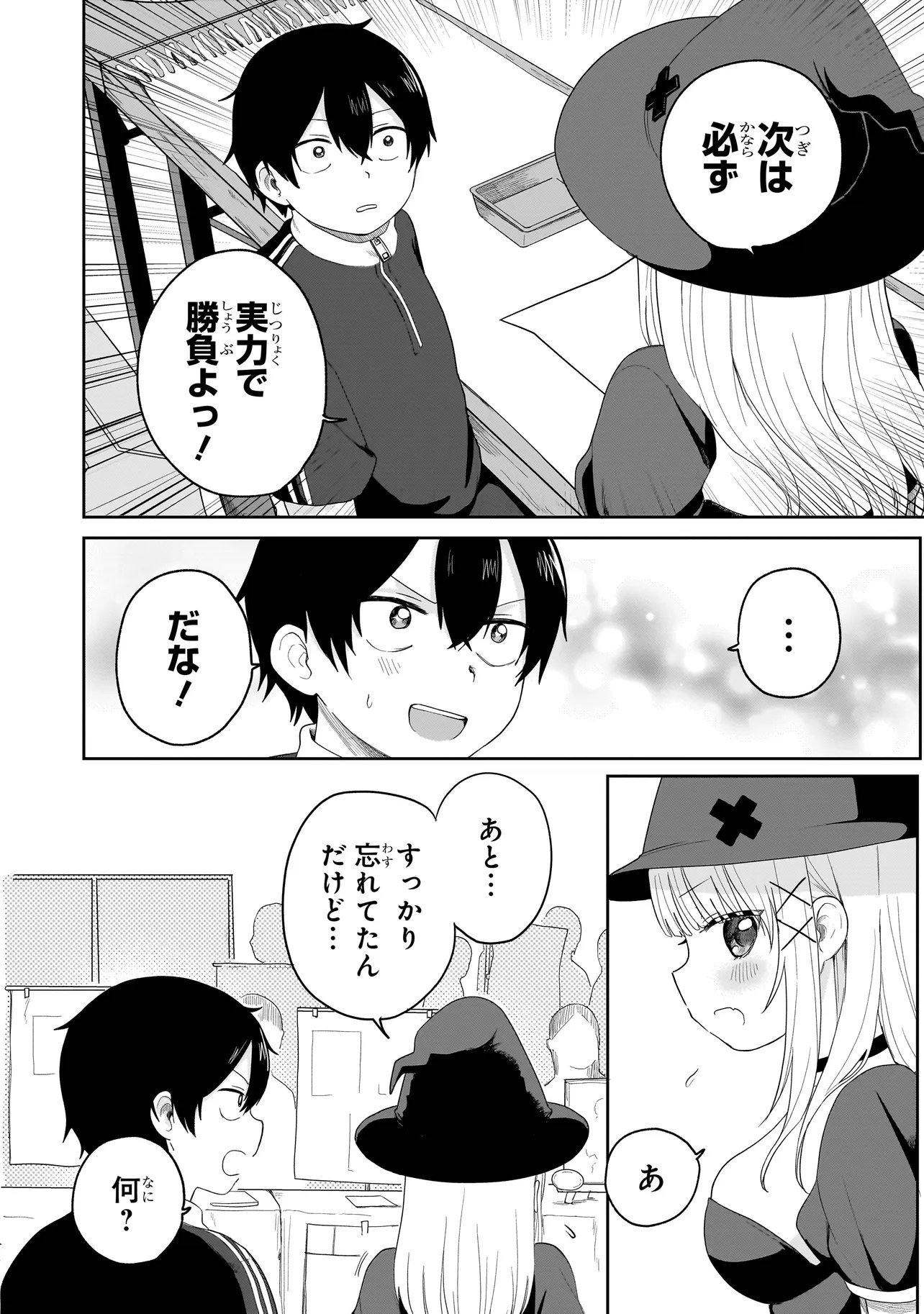 Umai tte Ie!!!!!! - Chapter 5.2 - Page 15