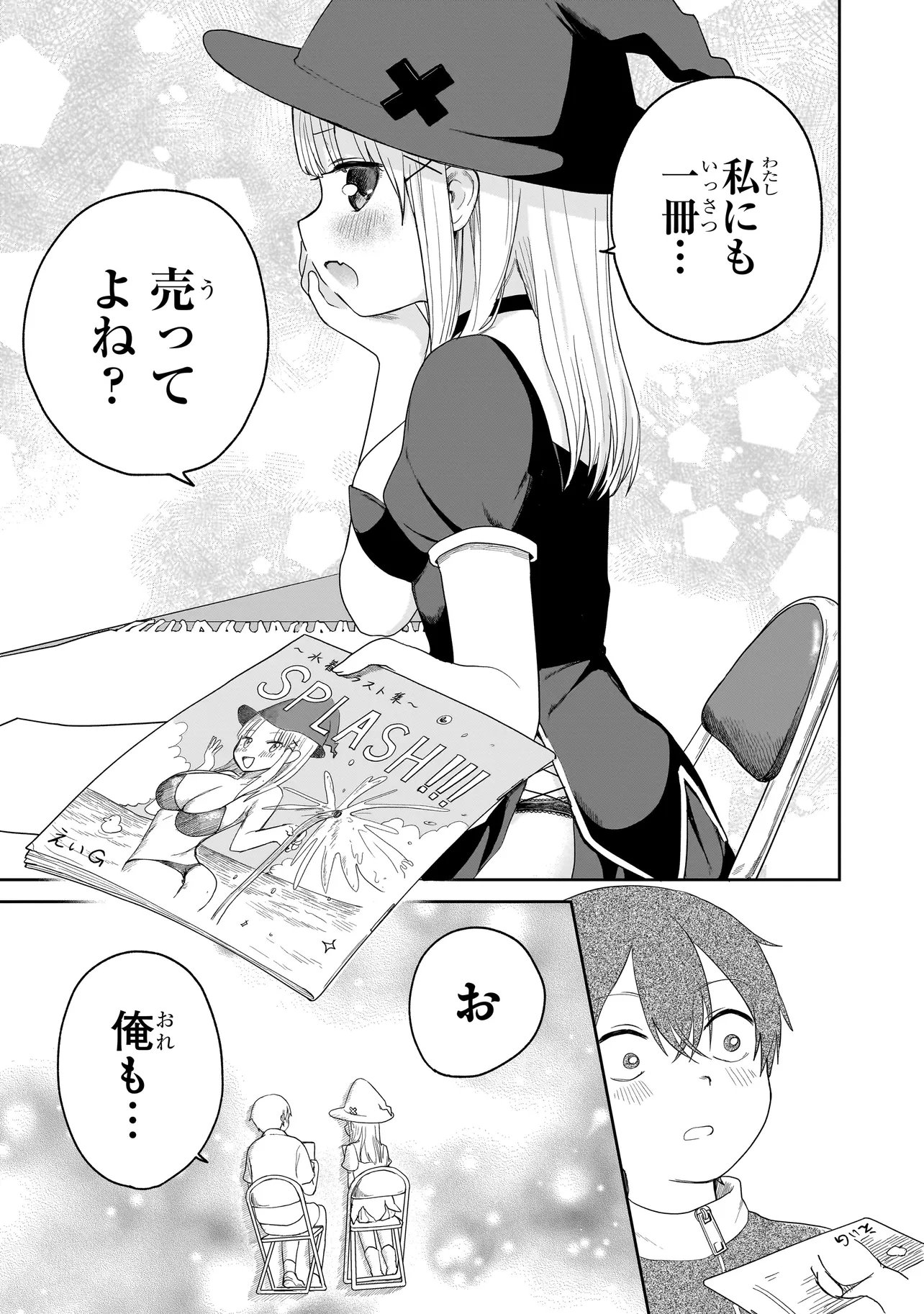 Umai tte Ie!!!!!! - Chapter 5.2 - Page 16