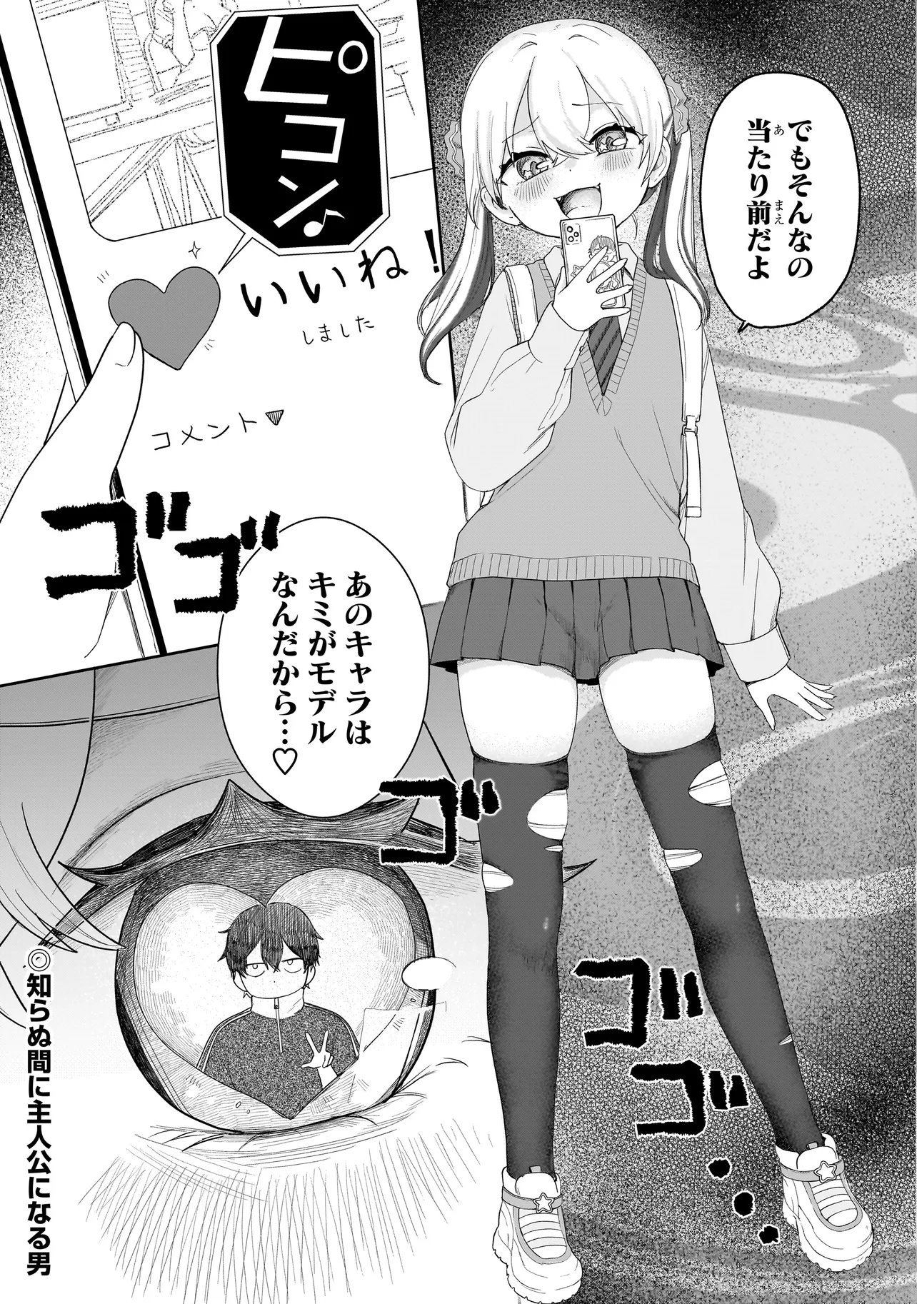 Umai tte Ie!!!!!! - Chapter 5.2 - Page 18