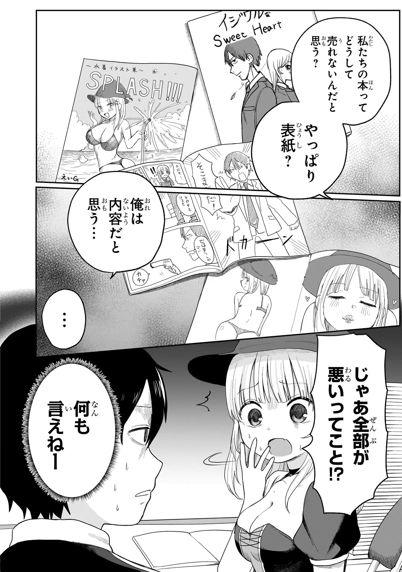 Umai tte Ie!!!!!! - Chapter 5.2 - Page 5