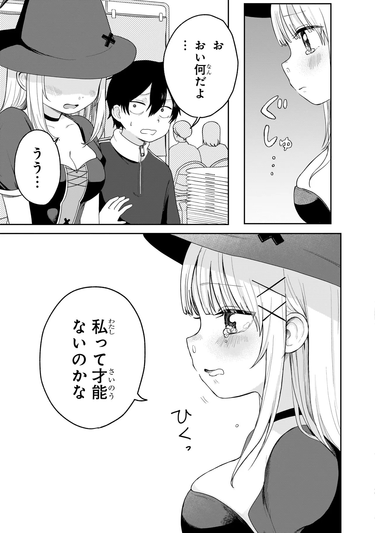 Umai tte Ie!!!!!! - Chapter 5.2 - Page 6