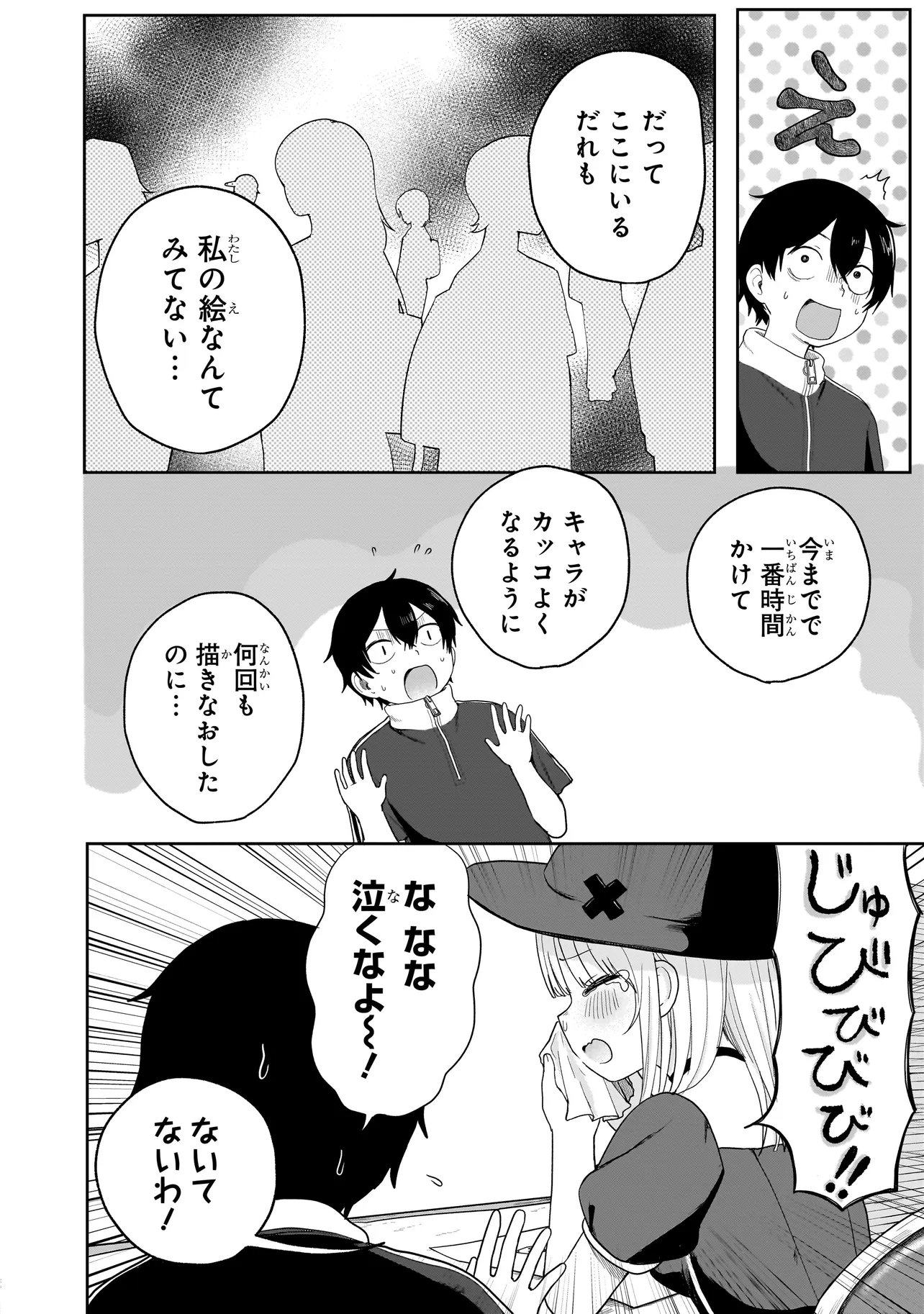 Umai tte Ie!!!!!! - Chapter 5.2 - Page 7