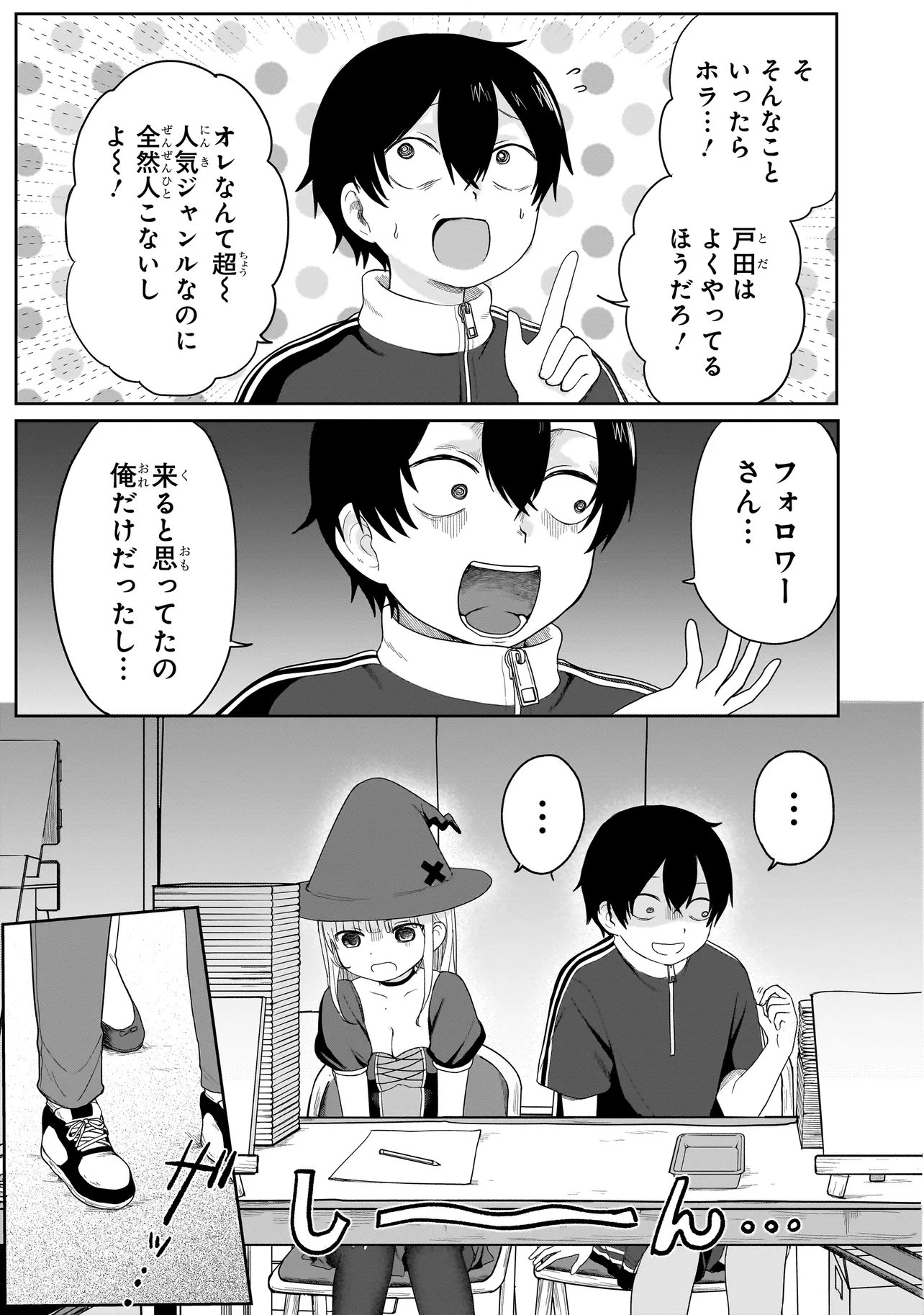 Umai tte Ie!!!!!! - Chapter 5.2 - Page 8