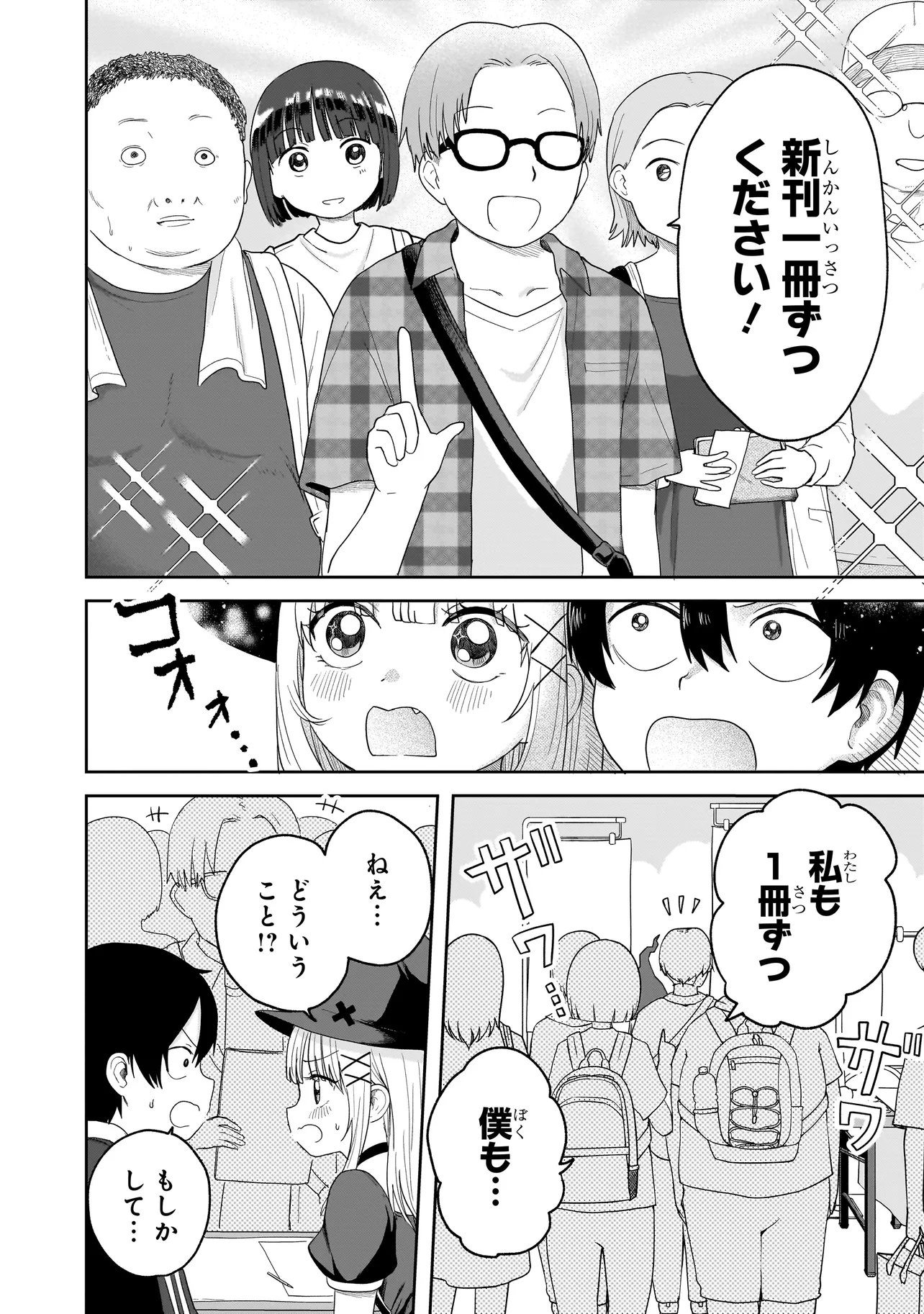 Umai tte Ie!!!!!! - Chapter 5.2 - Page 9