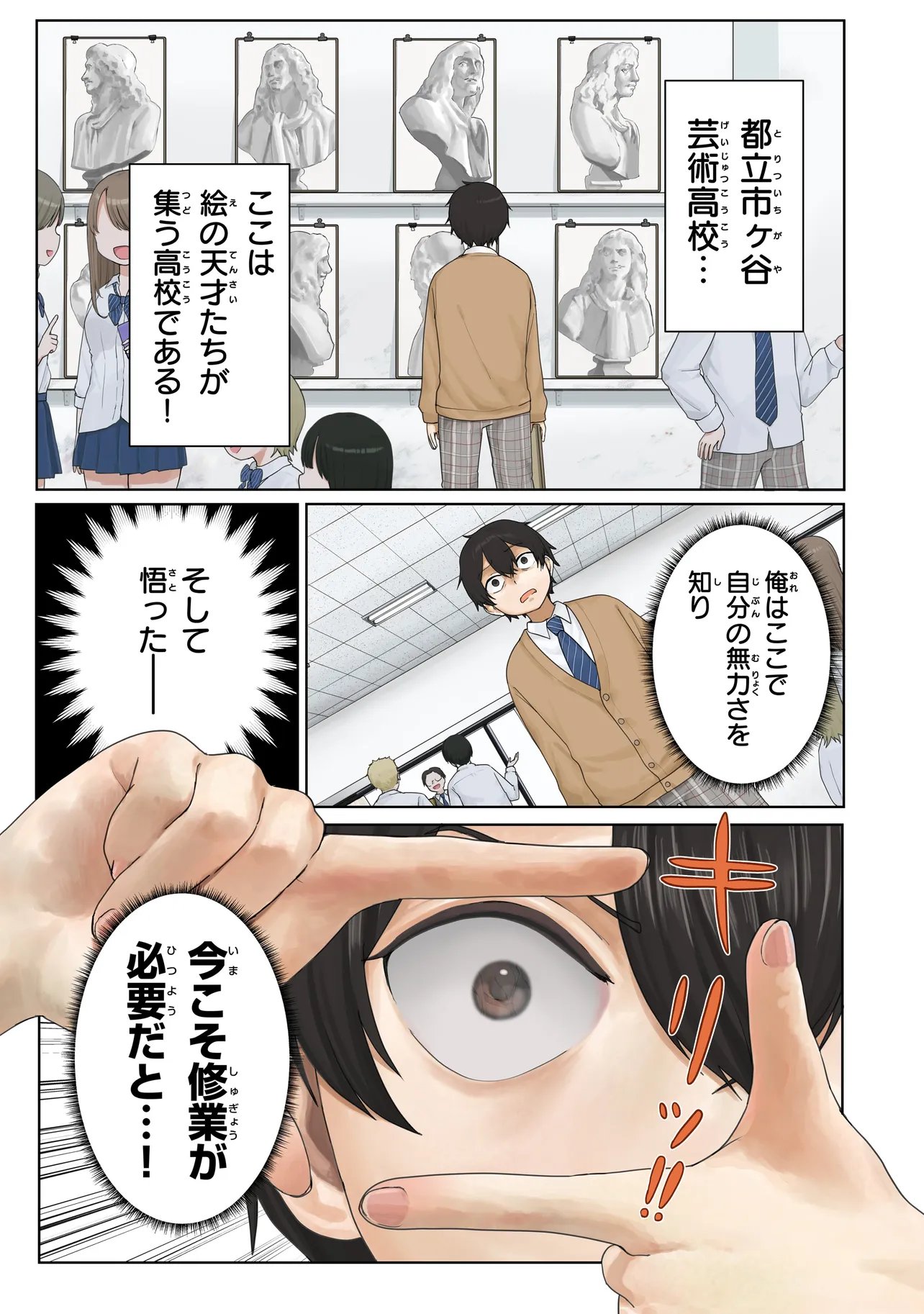 Umai tte Ie!!!!!! - Chapter 6.1 - Page 1