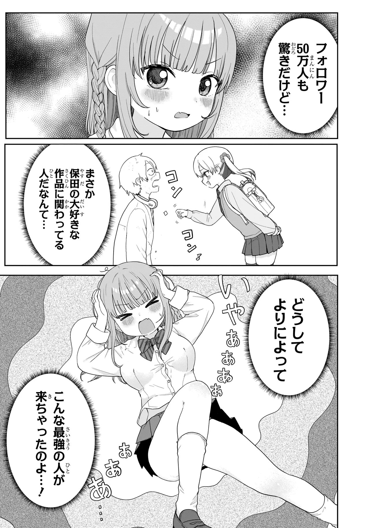 Umai tte Ie!!!!!! - Chapter 6.1 - Page 12