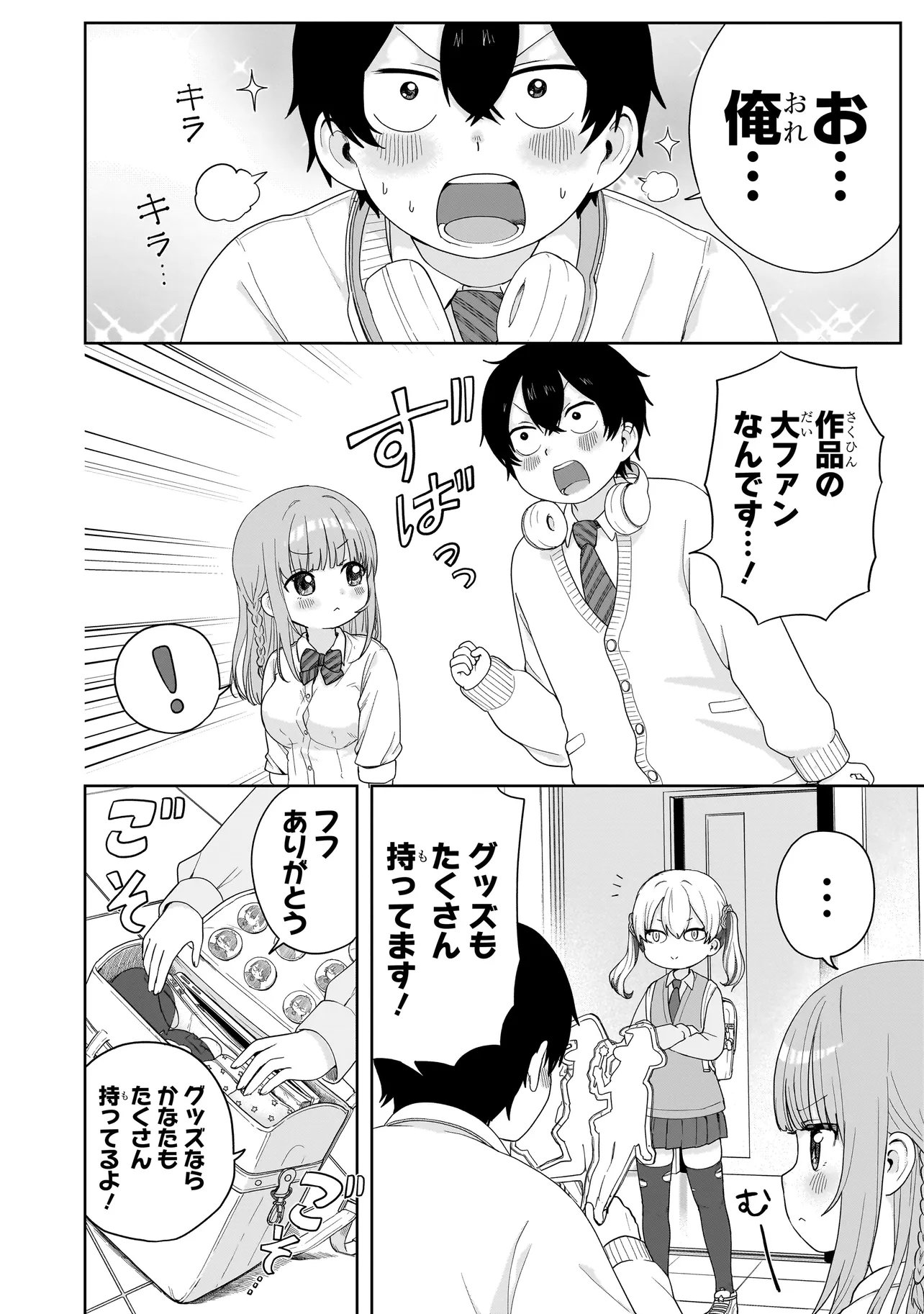 Umai tte Ie!!!!!! - Chapter 6.1 - Page 13