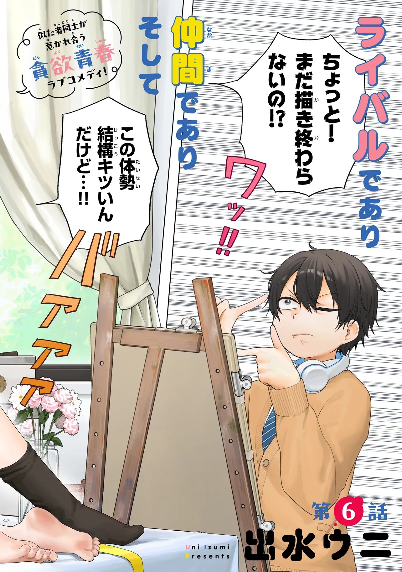 Umai tte Ie!!!!!! - Chapter 6.1 - Page 2