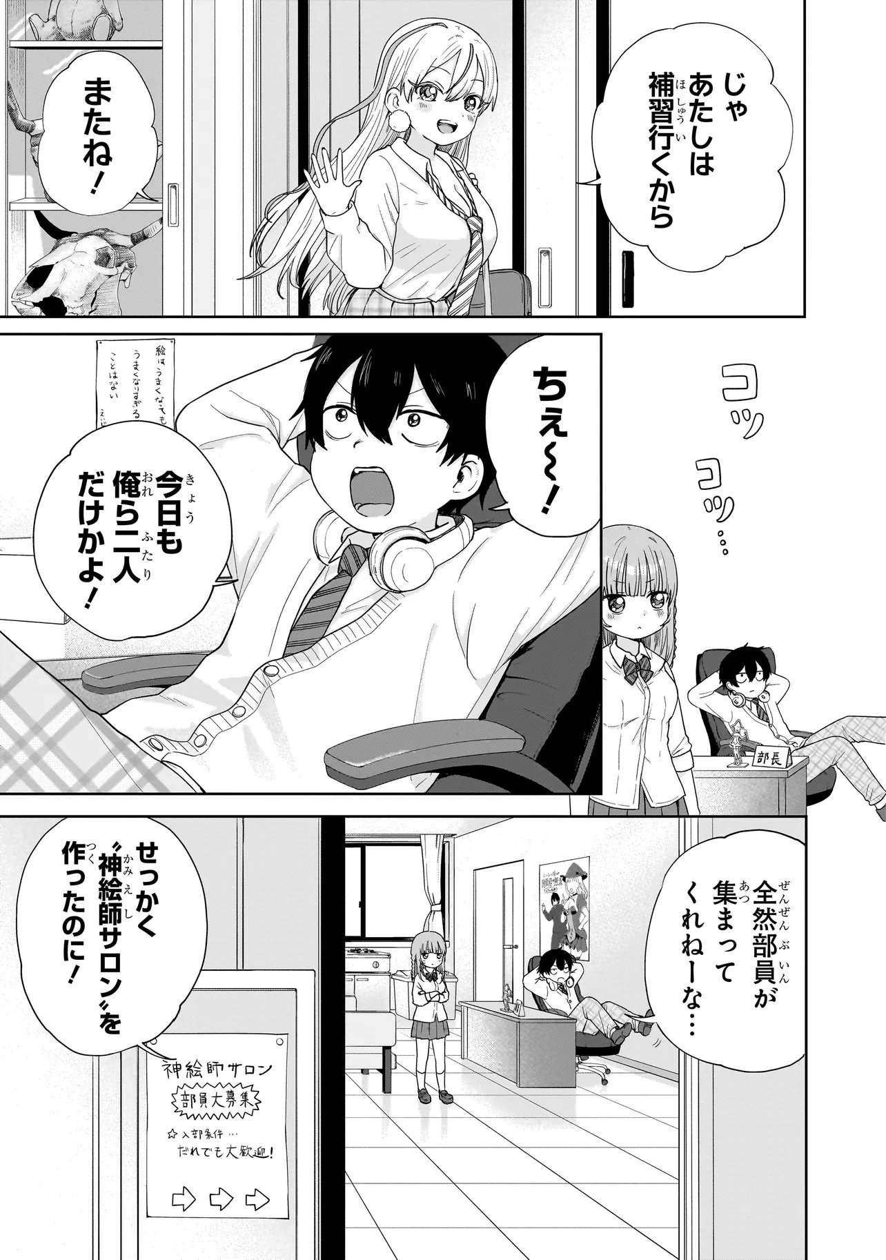 Umai tte Ie!!!!!! - Chapter 6.1 - Page 4