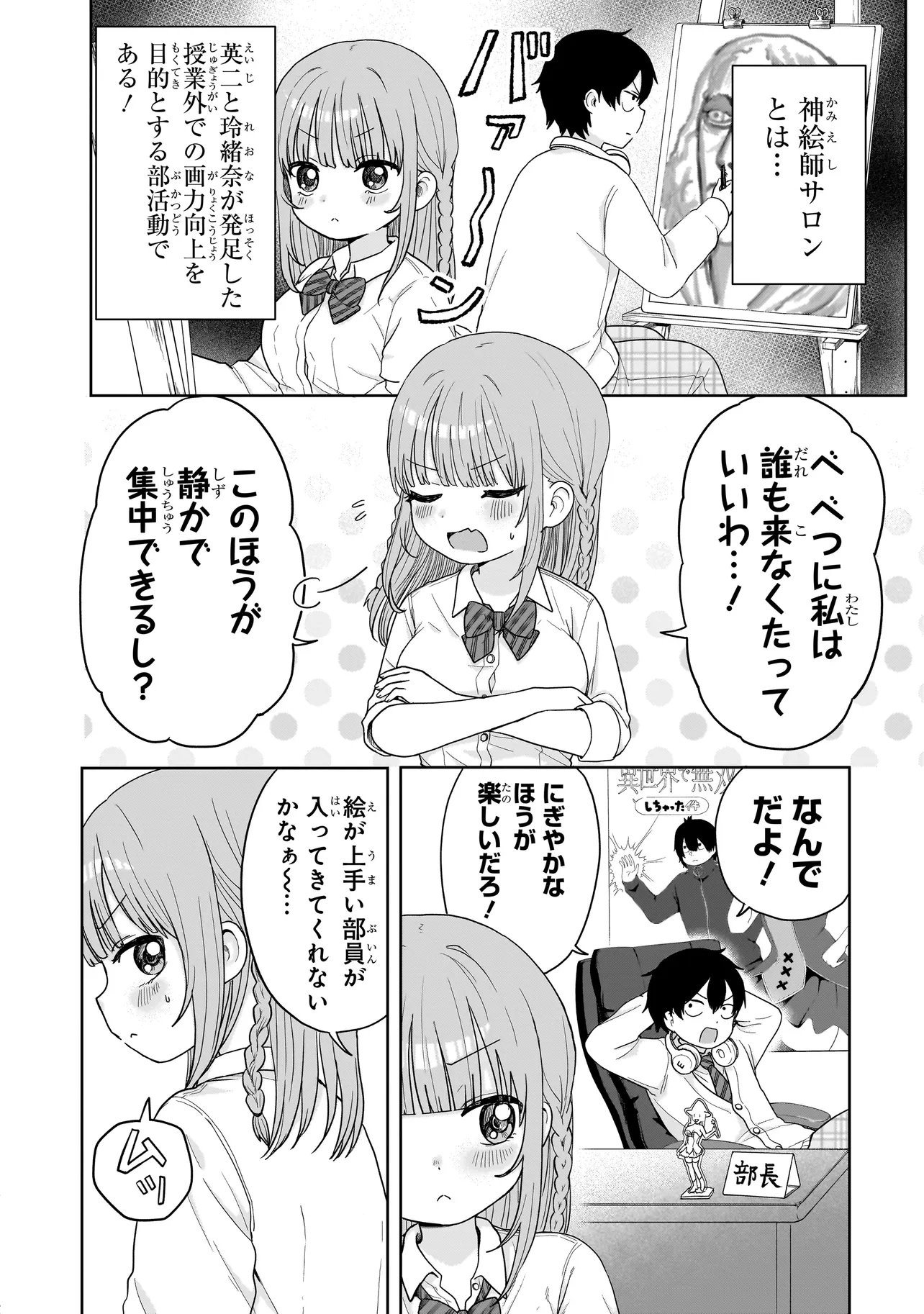 Umai tte Ie!!!!!! - Chapter 6.1 - Page 5