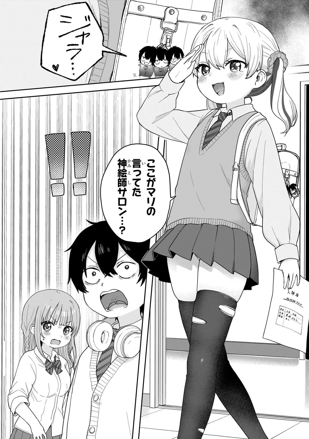 Umai tte Ie!!!!!! - Chapter 6.1 - Page 7