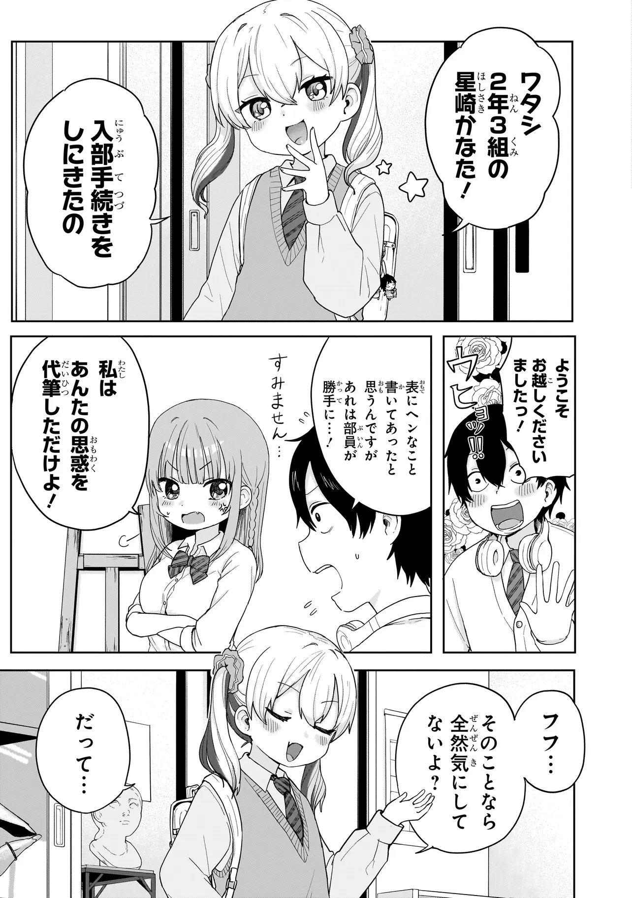 Umai tte Ie!!!!!! - Chapter 6.1 - Page 8