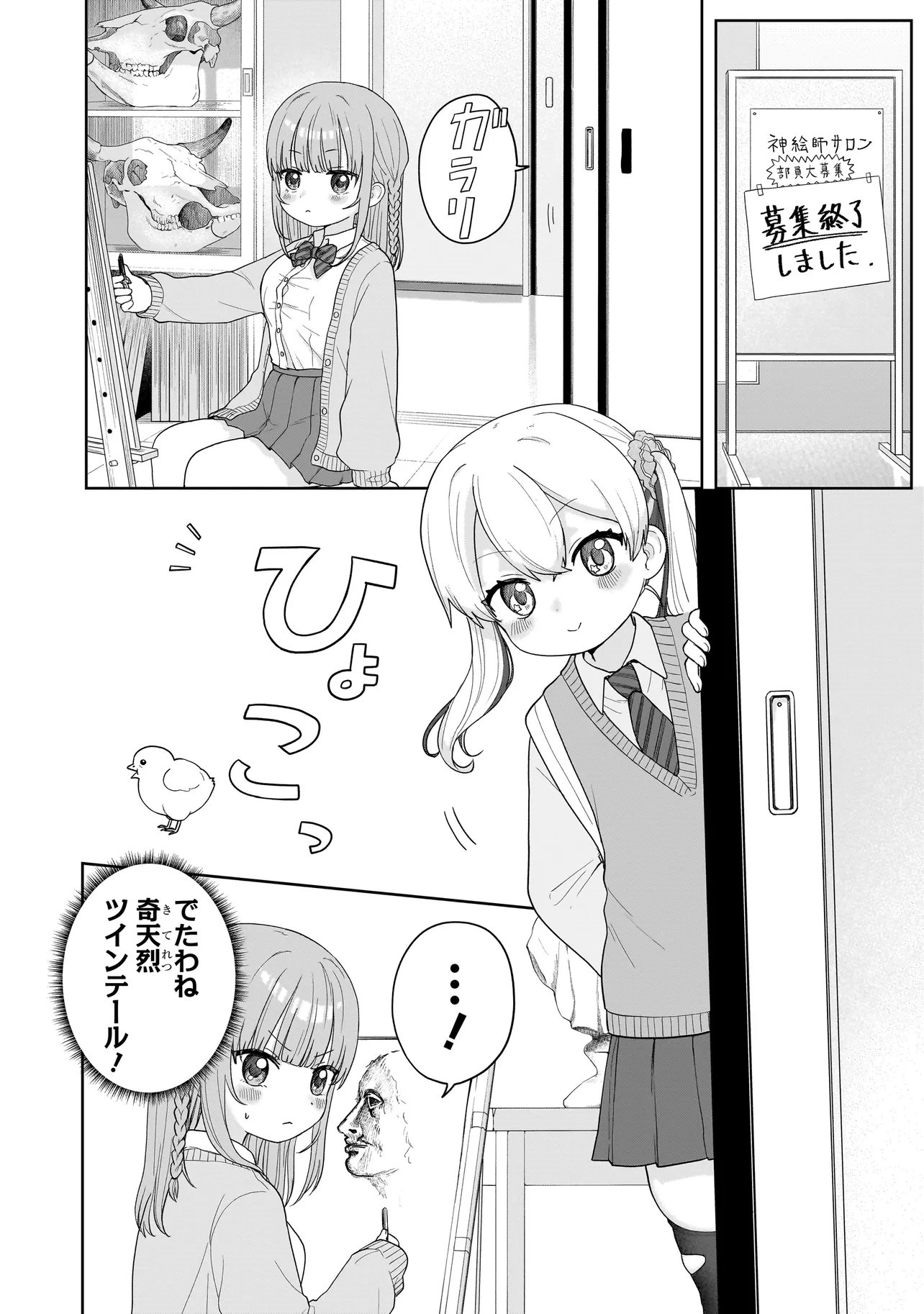 Umai tte Ie!!!!!! - Chapter 6.2 - Page 1