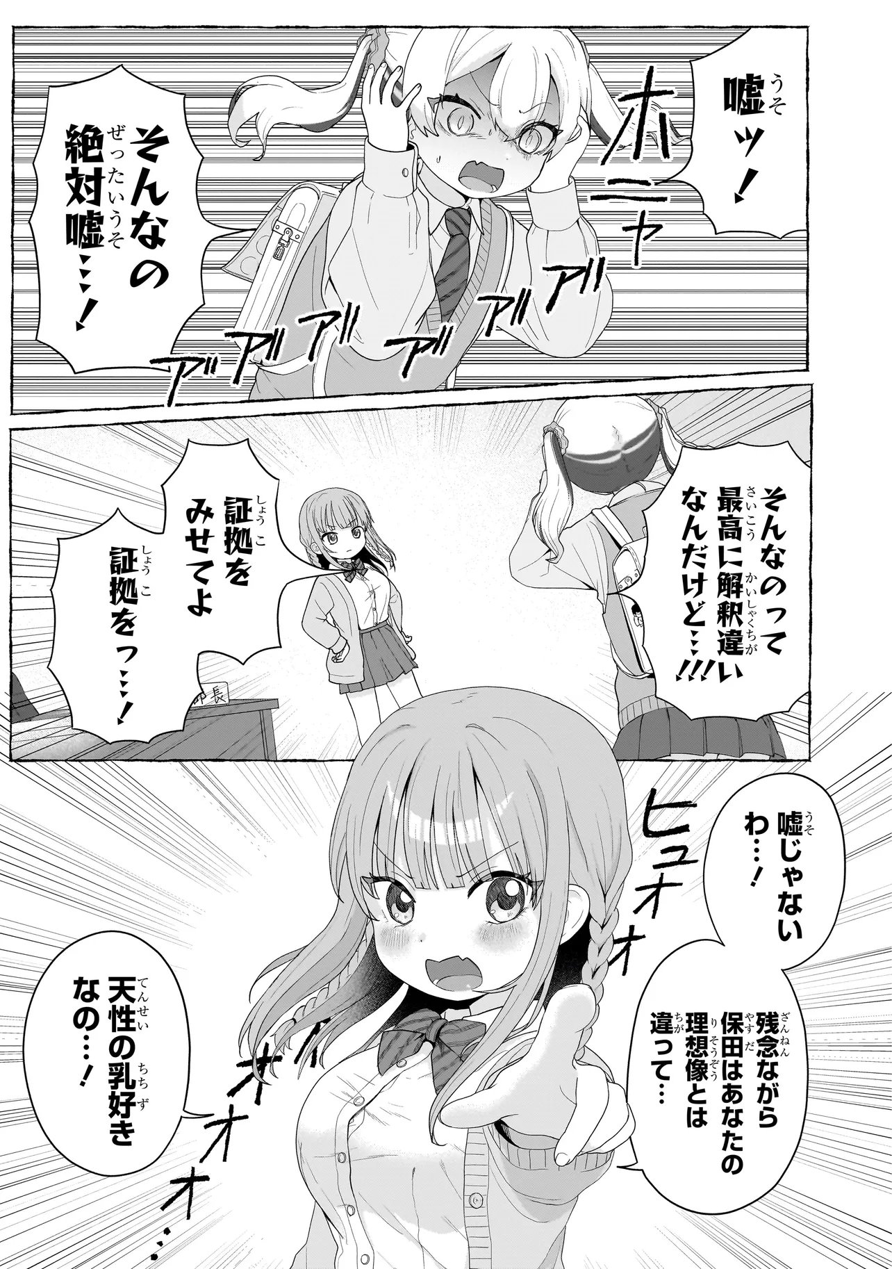 Umai tte Ie!!!!!! - Chapter 6.2 - Page 10