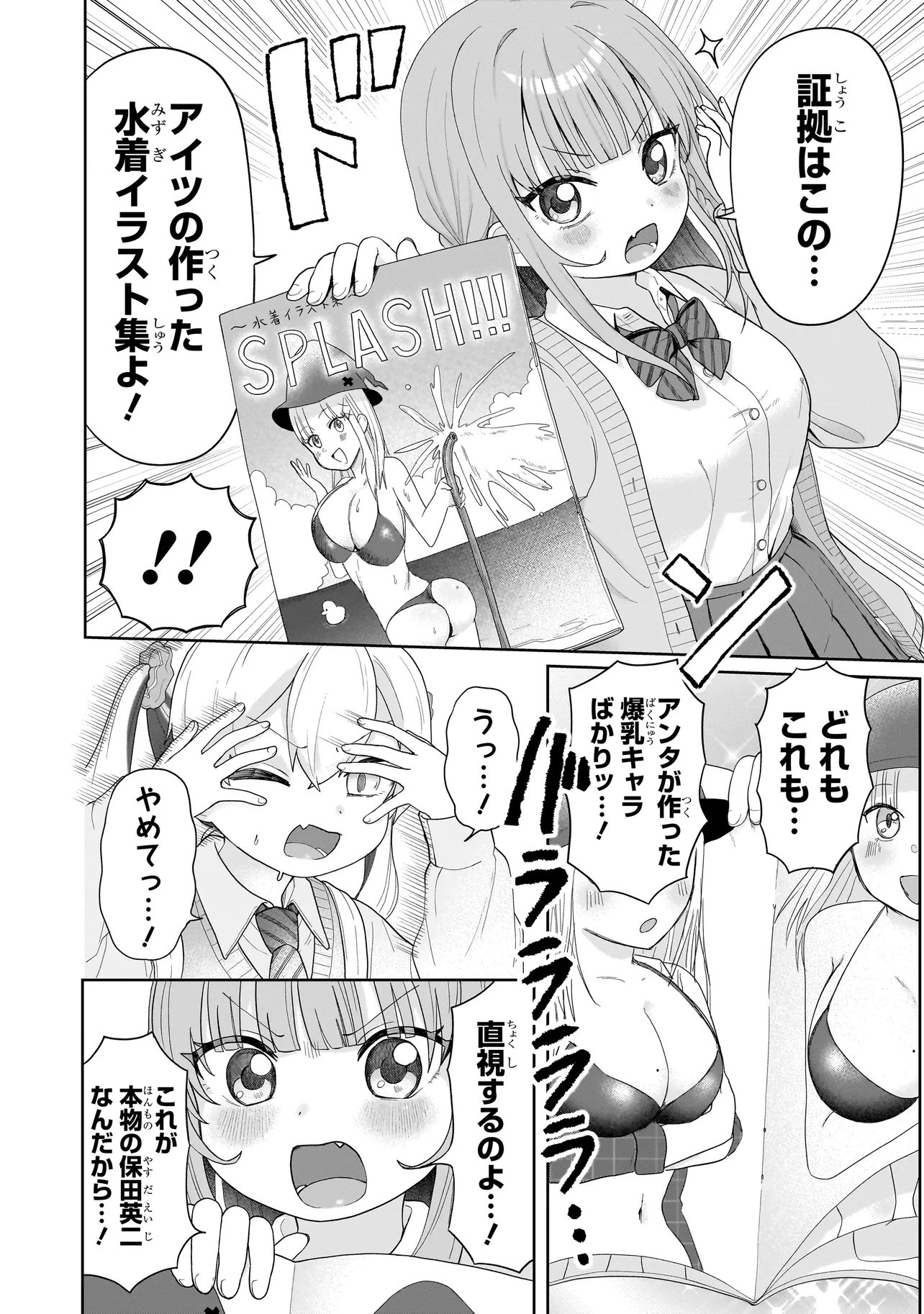 Umai tte Ie!!!!!! - Chapter 6.2 - Page 11