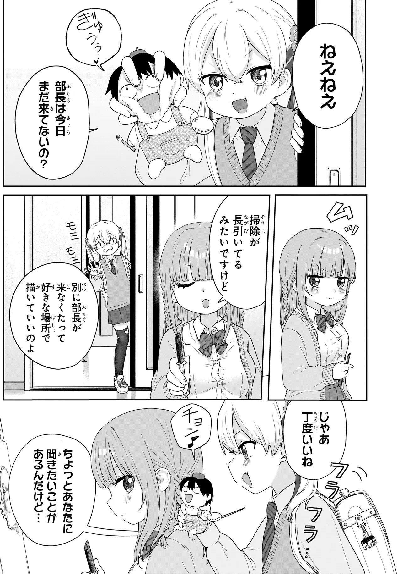 Umai tte Ie!!!!!! - Chapter 6.2 - Page 2