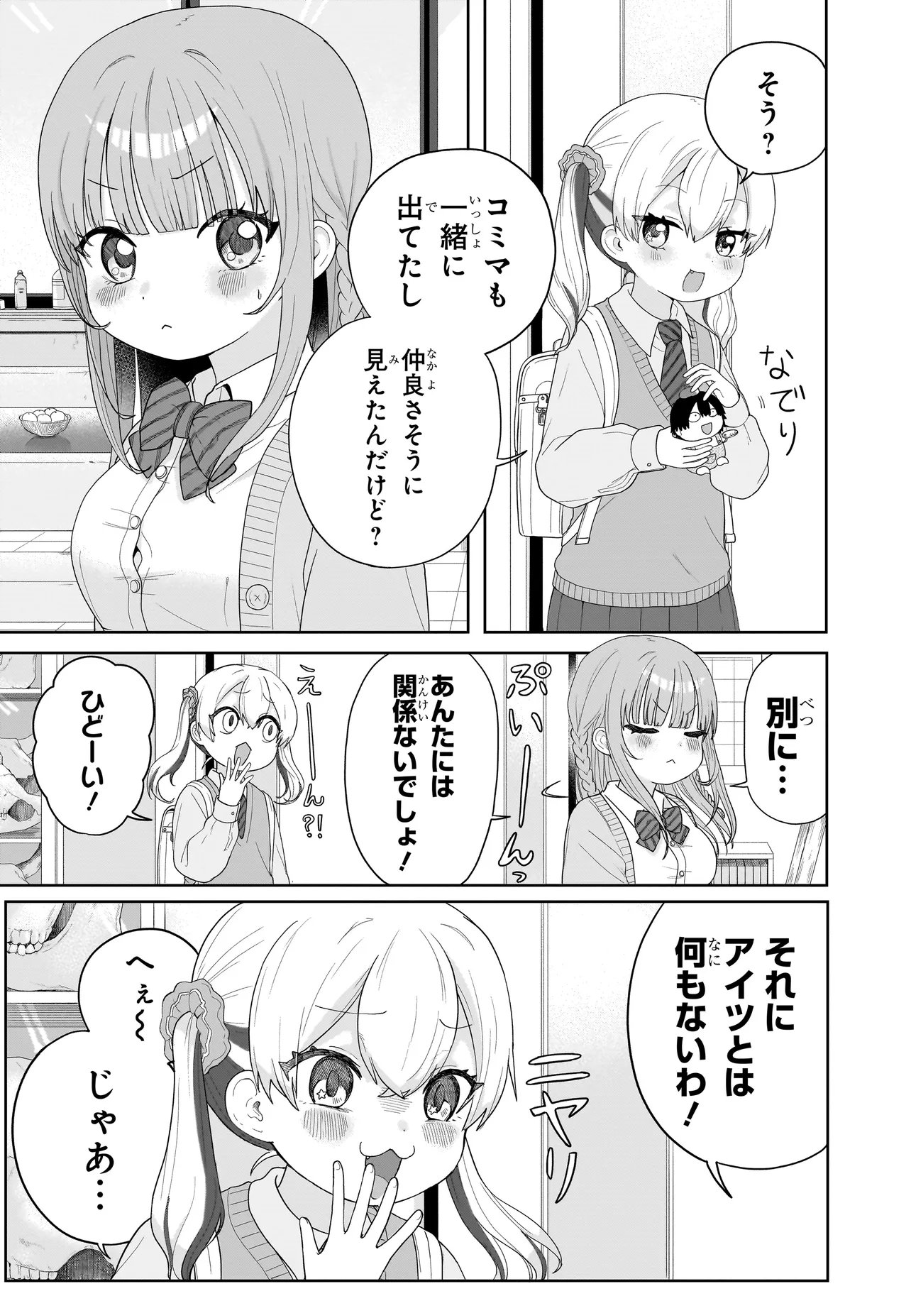 Umai tte Ie!!!!!! - Chapter 6.2 - Page 4