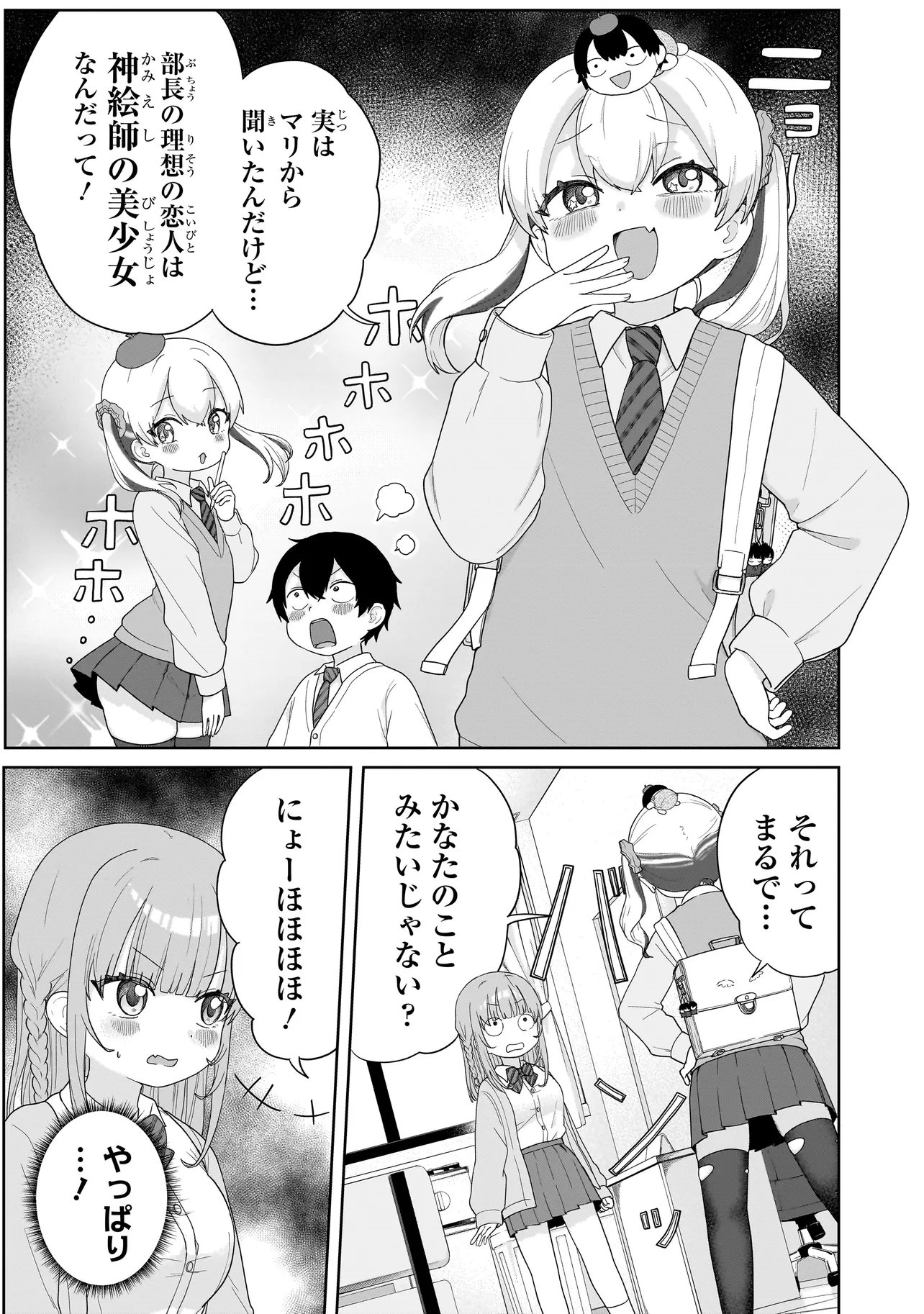 Umai tte Ie!!!!!! - Chapter 6.2 - Page 6