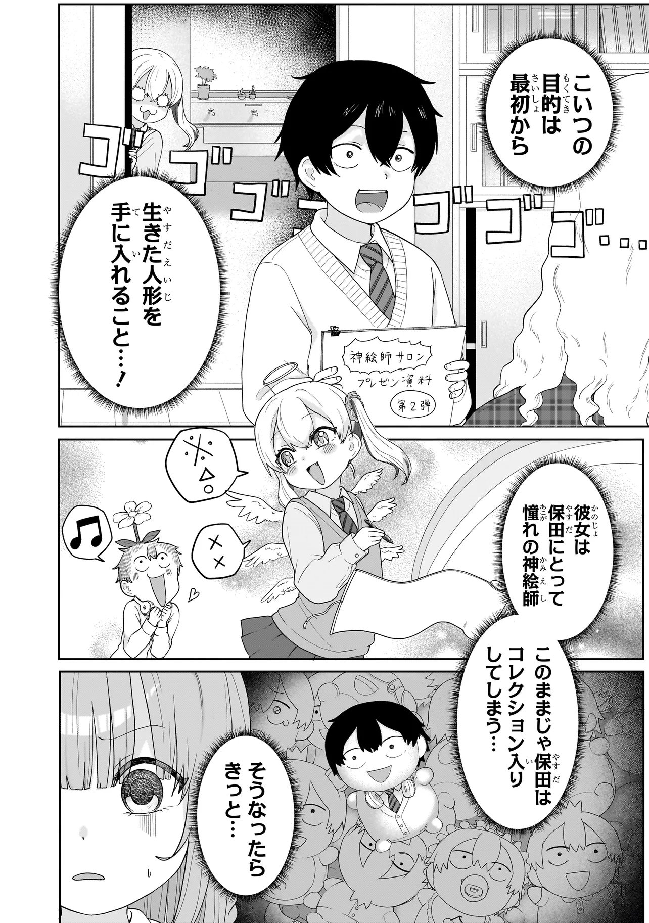 Umai tte Ie!!!!!! - Chapter 6.2 - Page 7