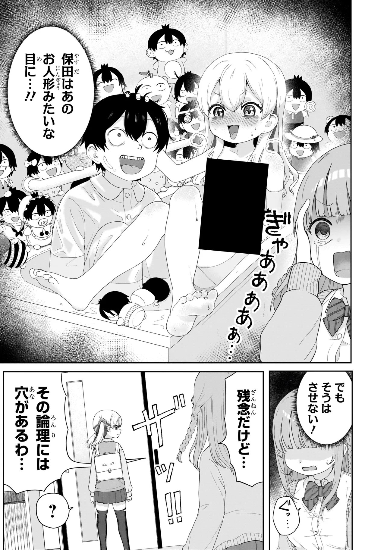 Umai tte Ie!!!!!! - Chapter 6.2 - Page 8